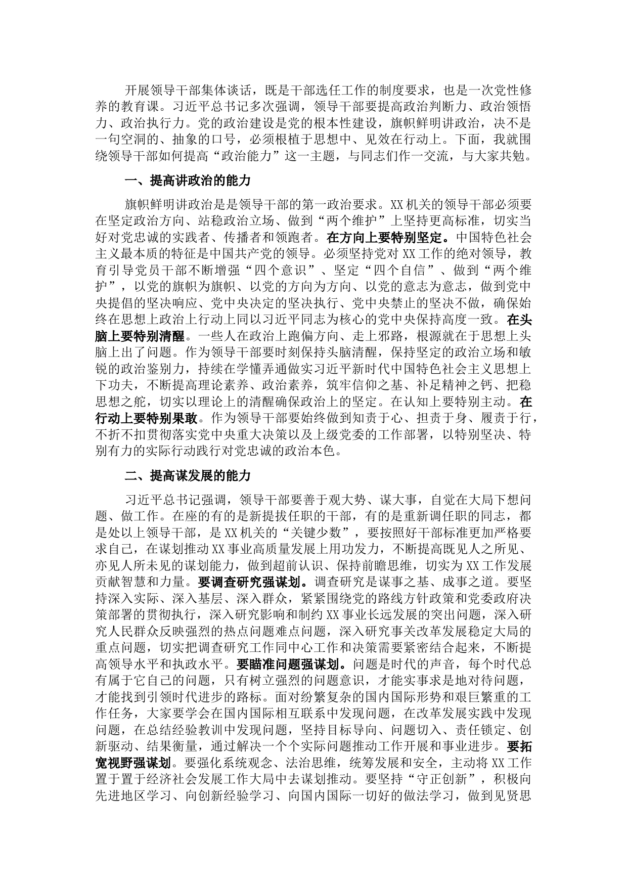 某厅党委书记在新提拔和调整领导干部集体谈话会上的讲话