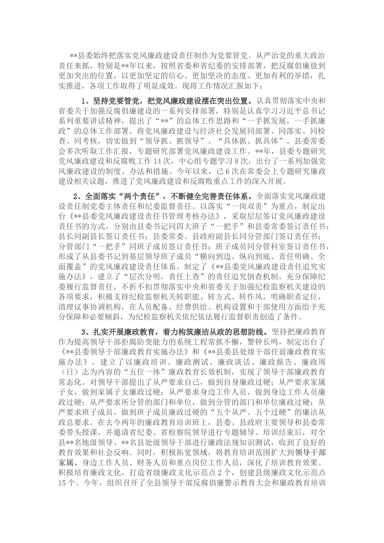 某县党风廉政建设和反腐败工作情况汇报