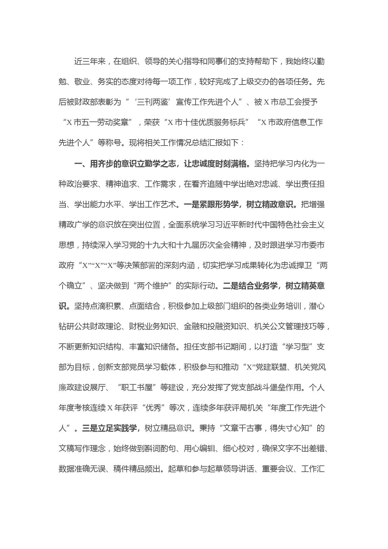 某市财政局办公室干部三年工作总结