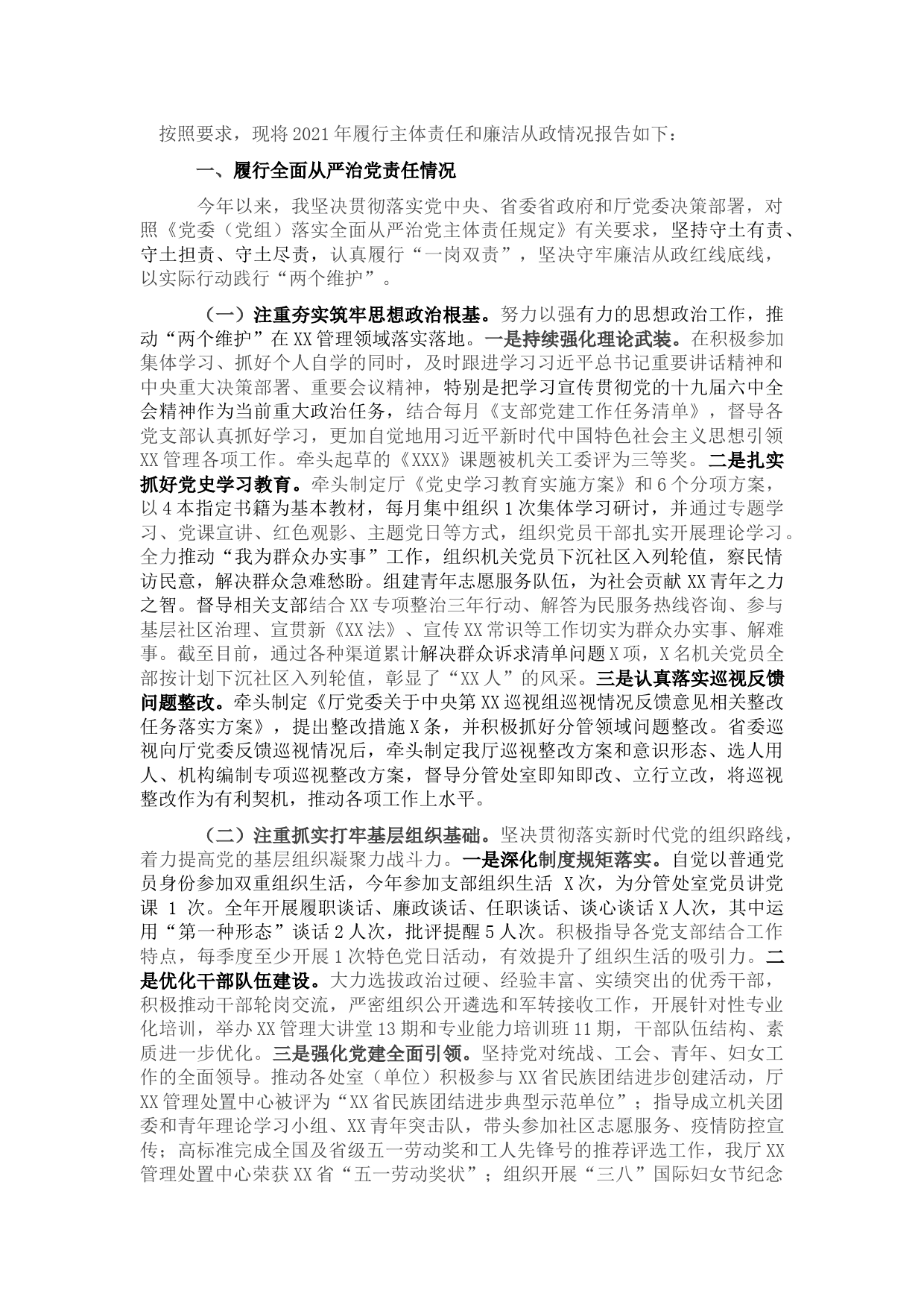 某省直单位党委委员述责述廉报告