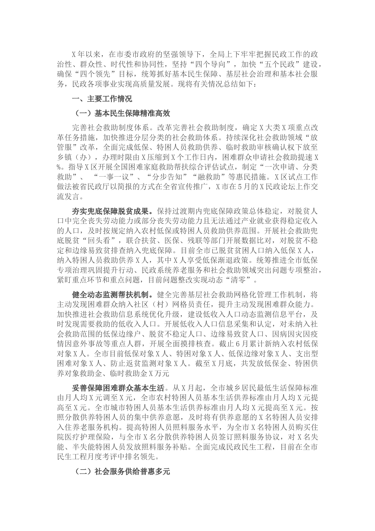 民政局半年工作总结及下步计划