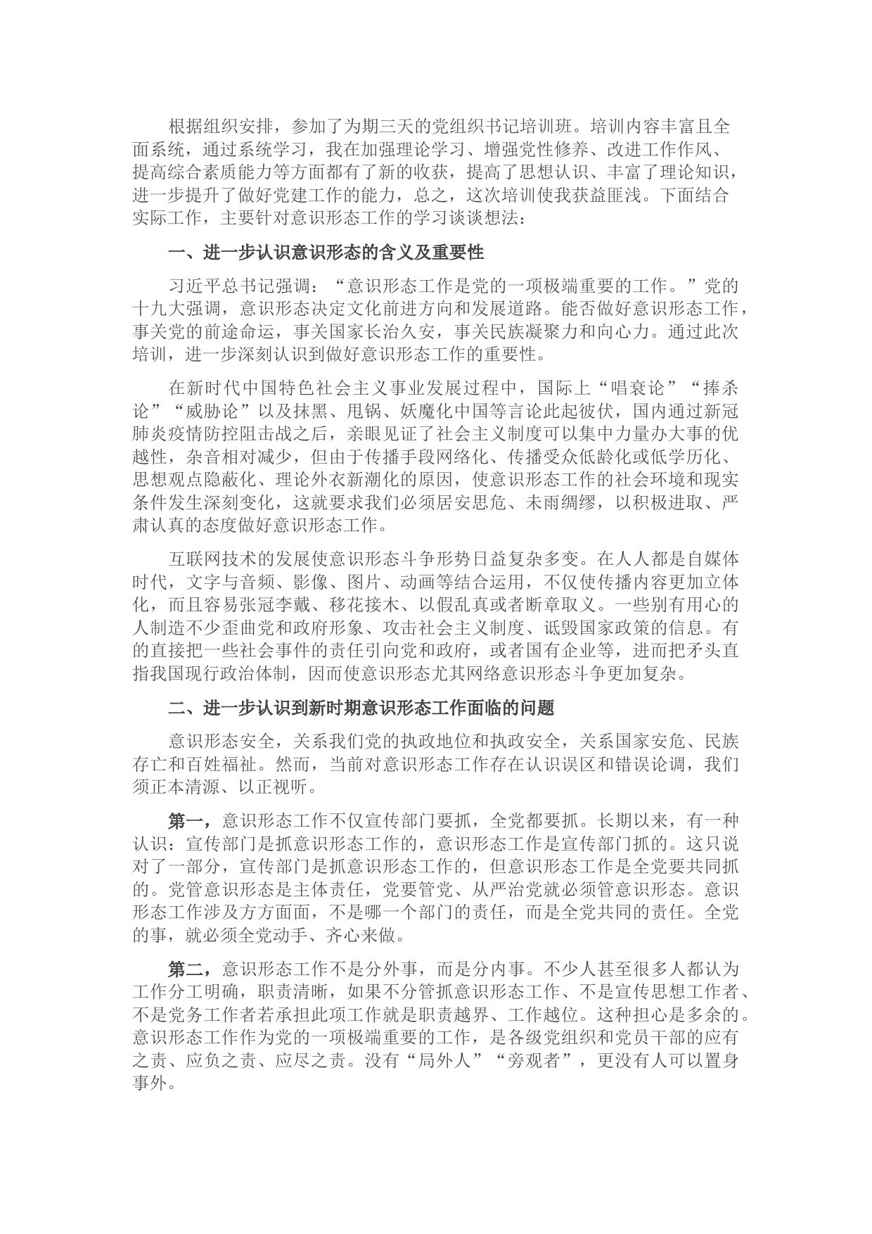 浅析国企如何落实意识形态工作责任制