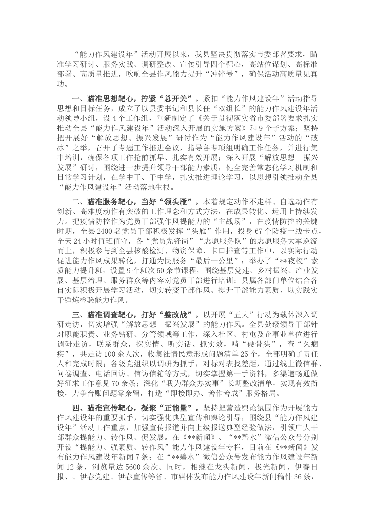 能力作风建设年活动开展情况汇报