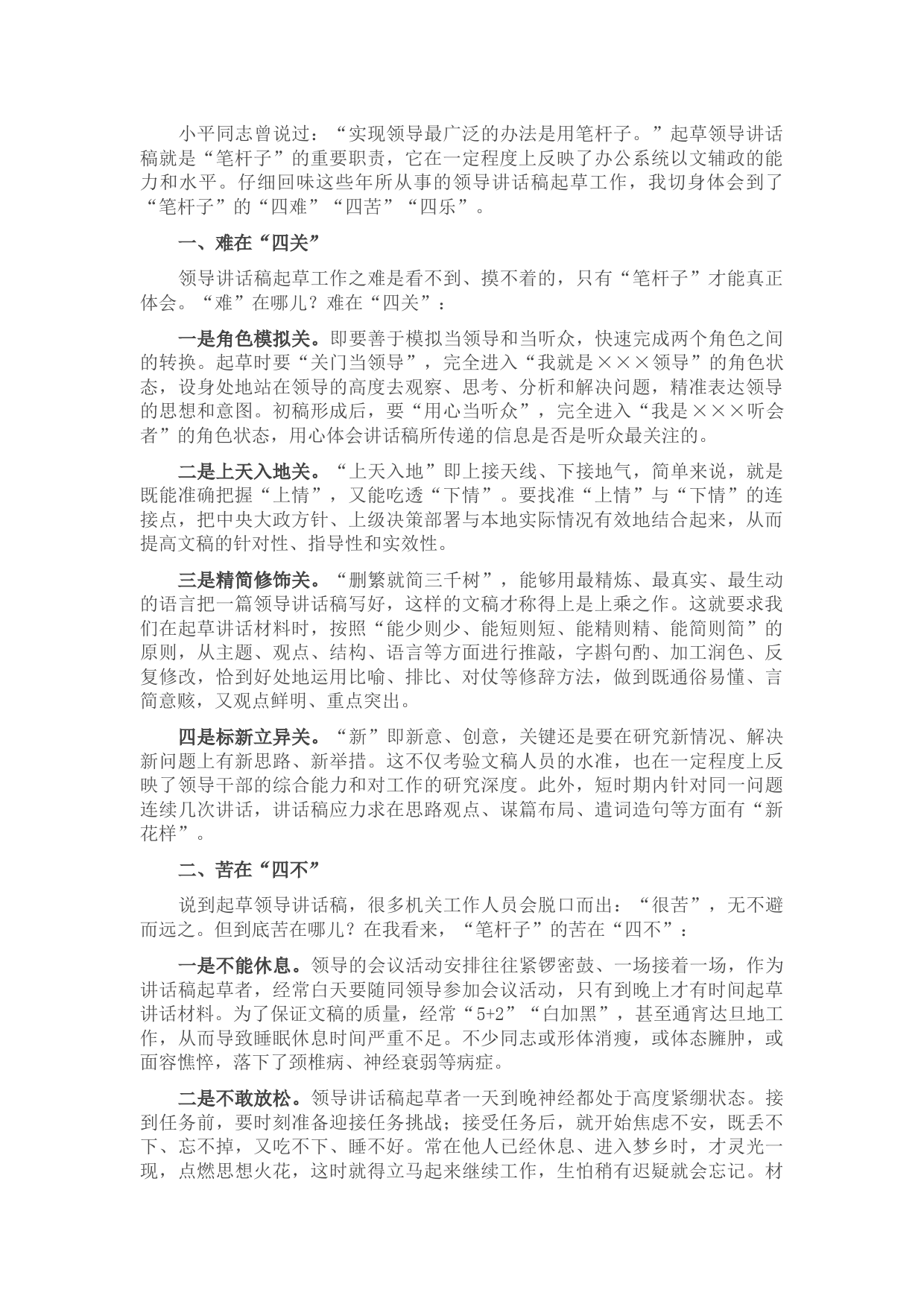 起草领导讲话稿的苦与乐