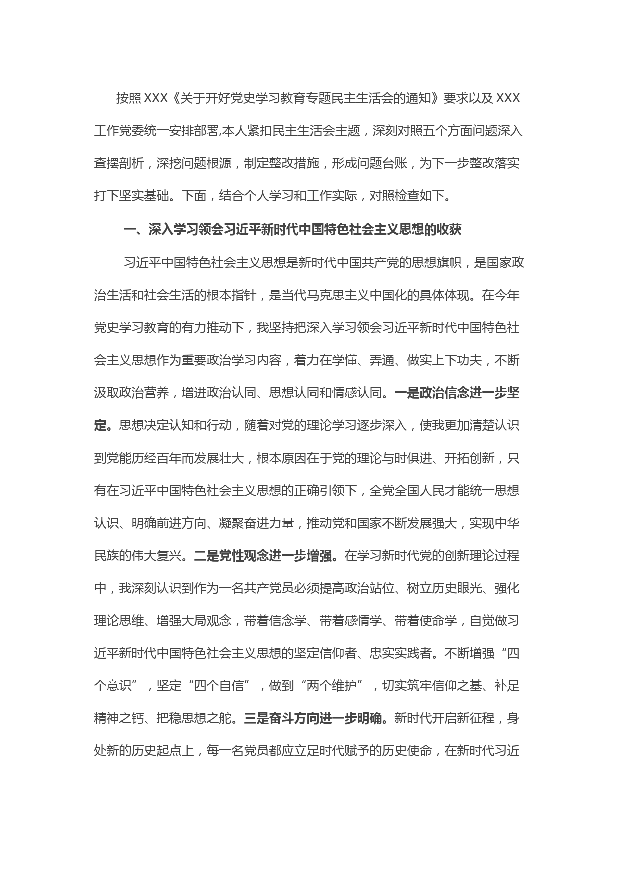 领导干部2021年党史学习教育五个带头专题民主生活会对照检查材料