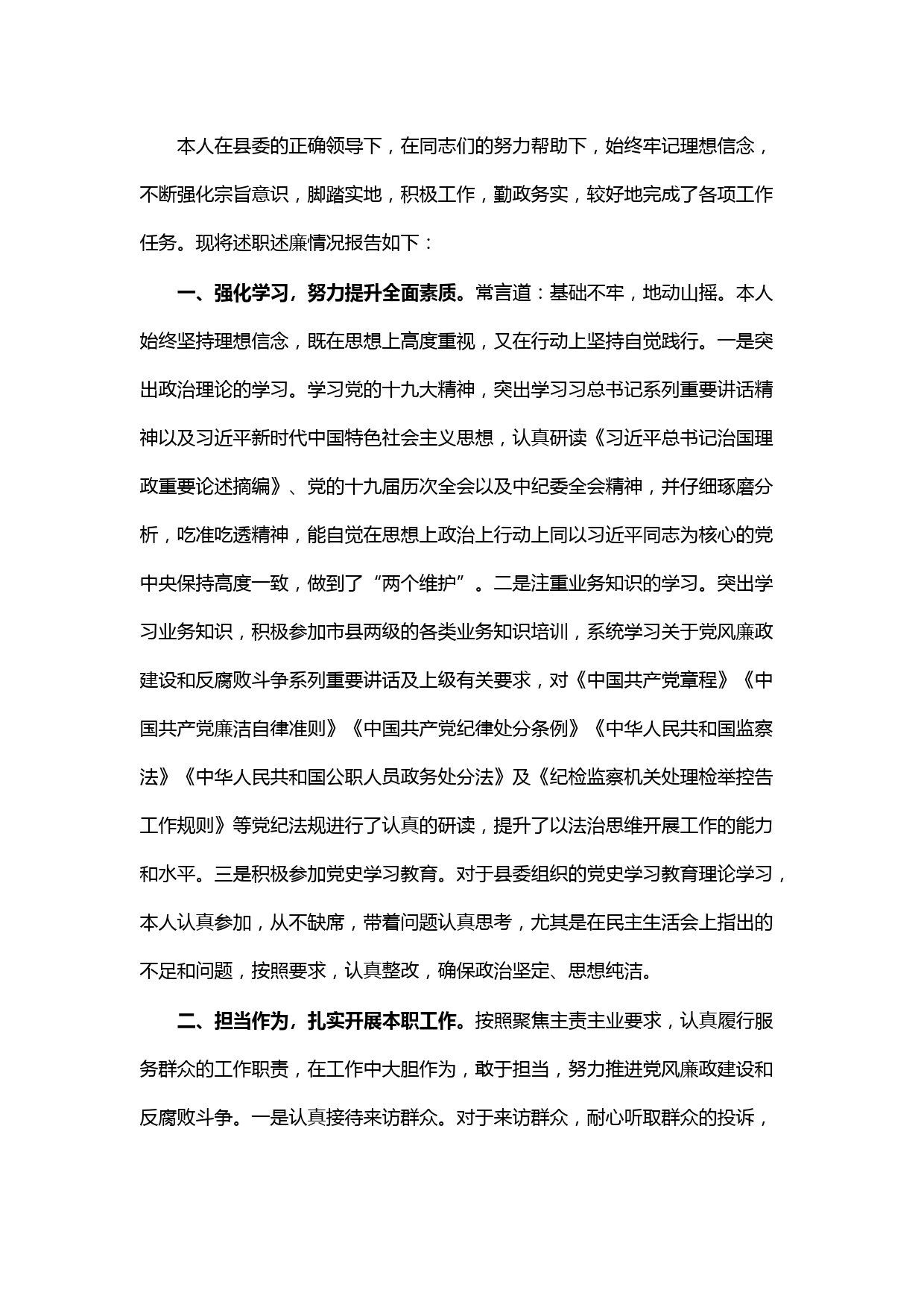 领导干部2021年度个人述职述廉报告