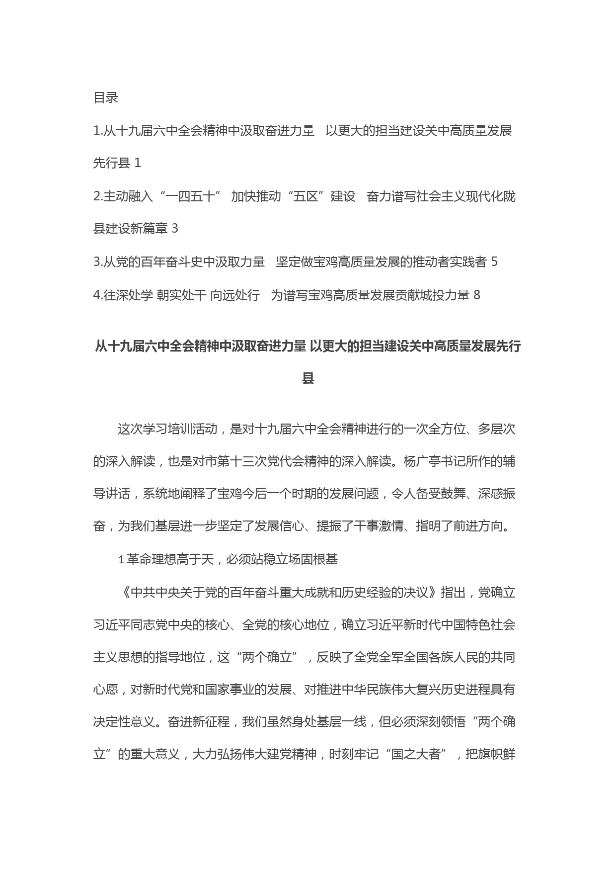 领导干部专题研讨班交流发言汇编（4篇）