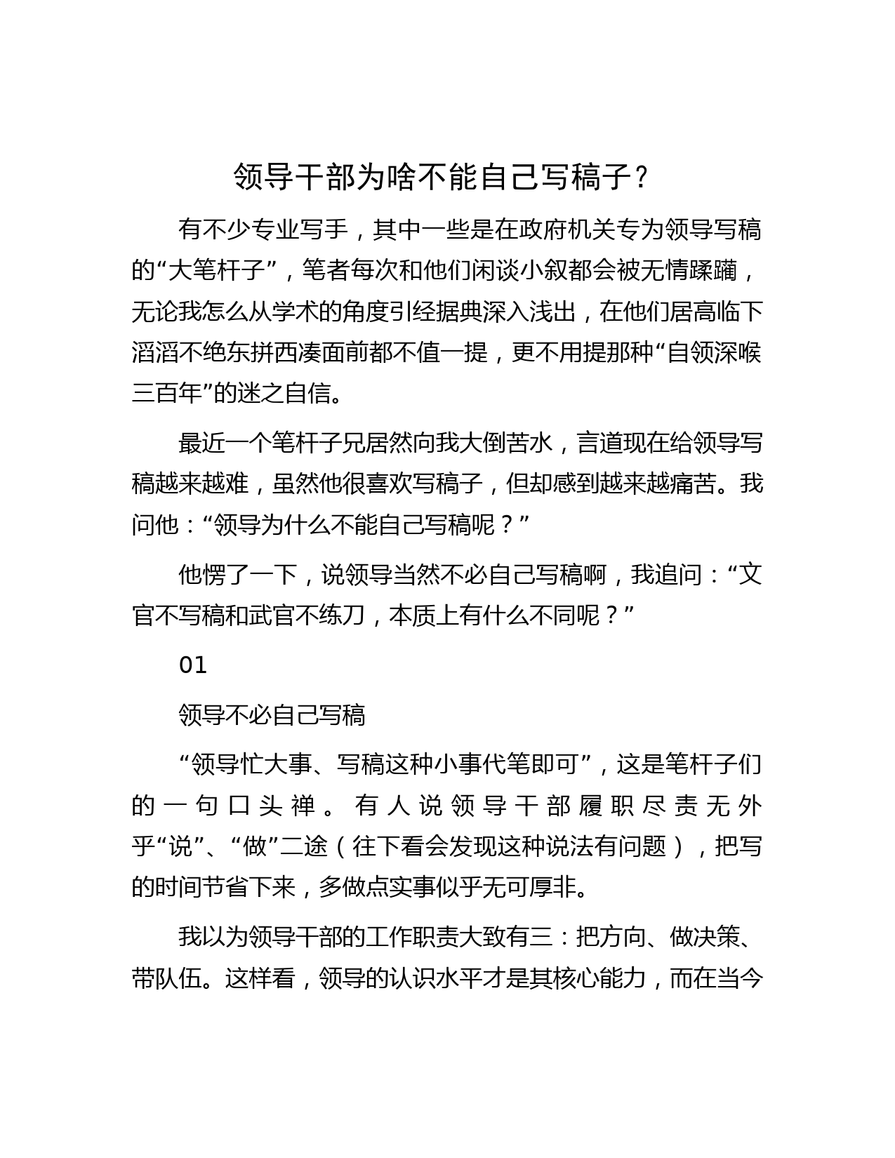 领导干部为啥不能自己写稿子？