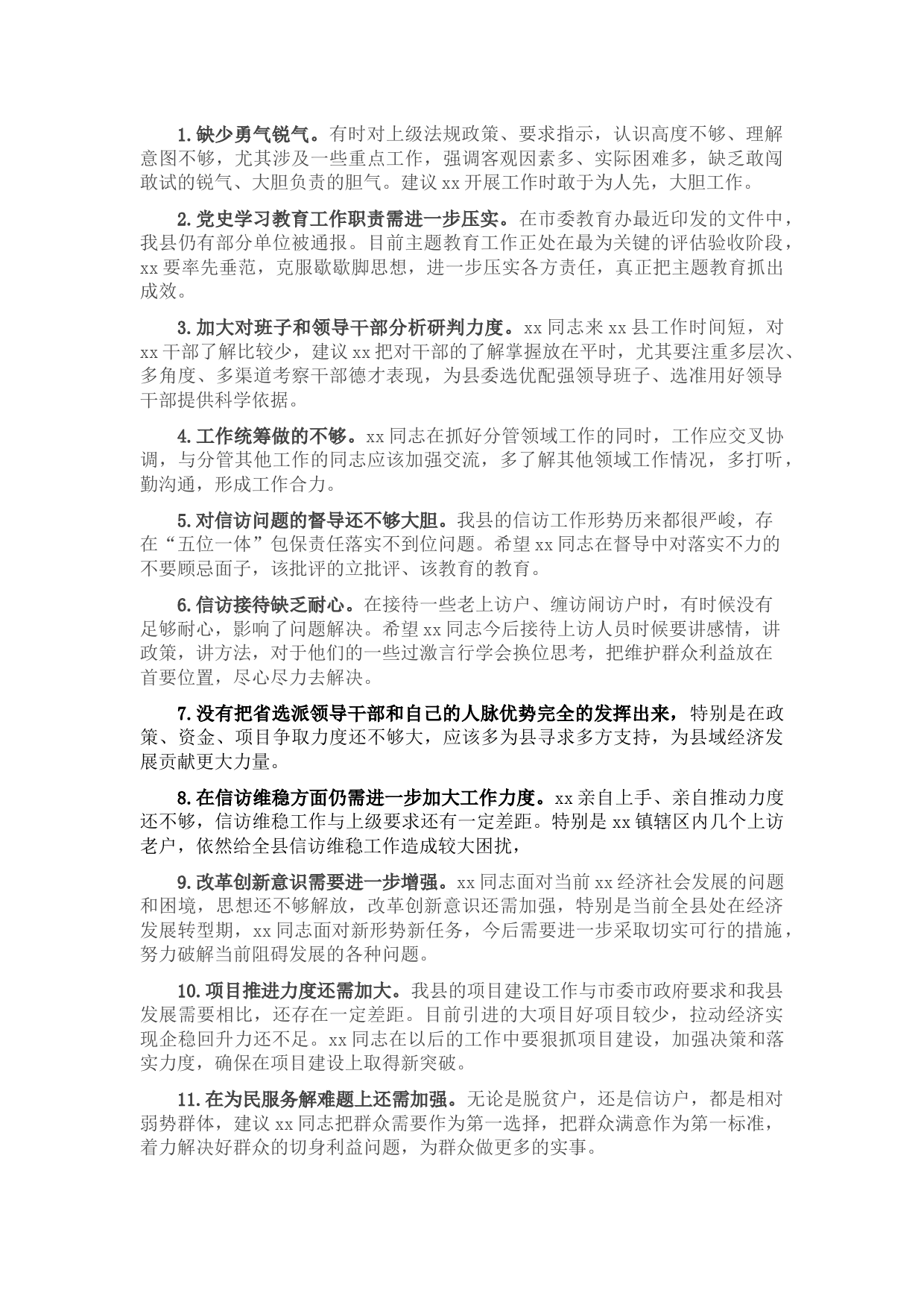 领导干部党史学习教育民主生活会五个带头方面批评意见50条