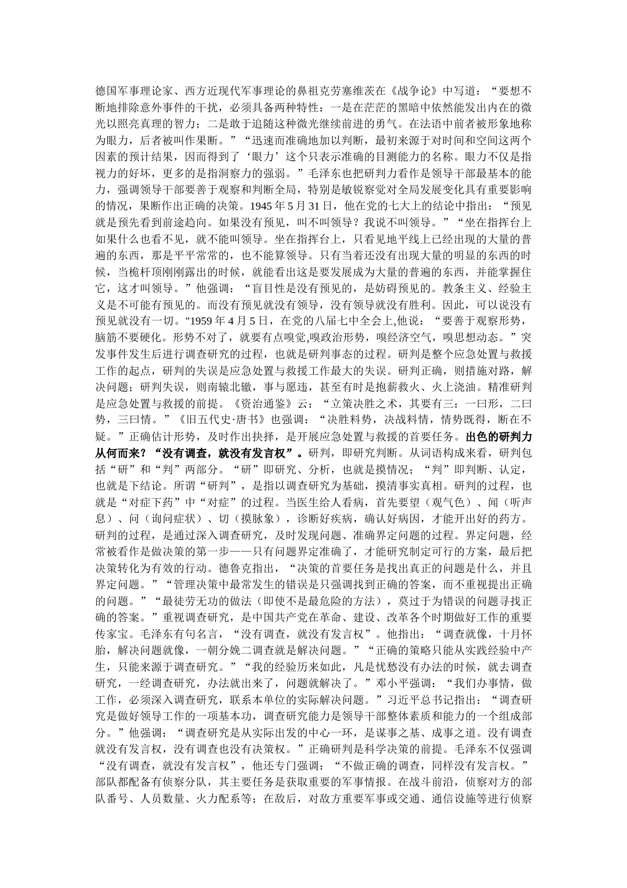 领导干部应该具备什么样的研判力呢？