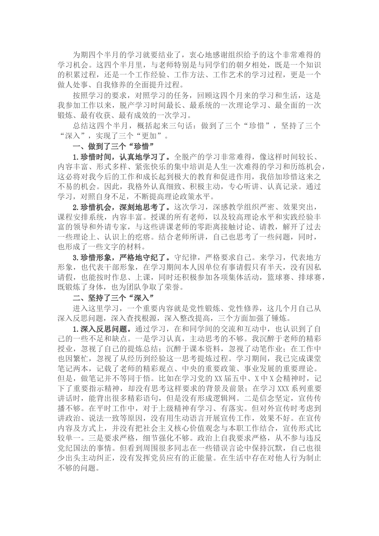 领导干部脱产学习培训心得体会