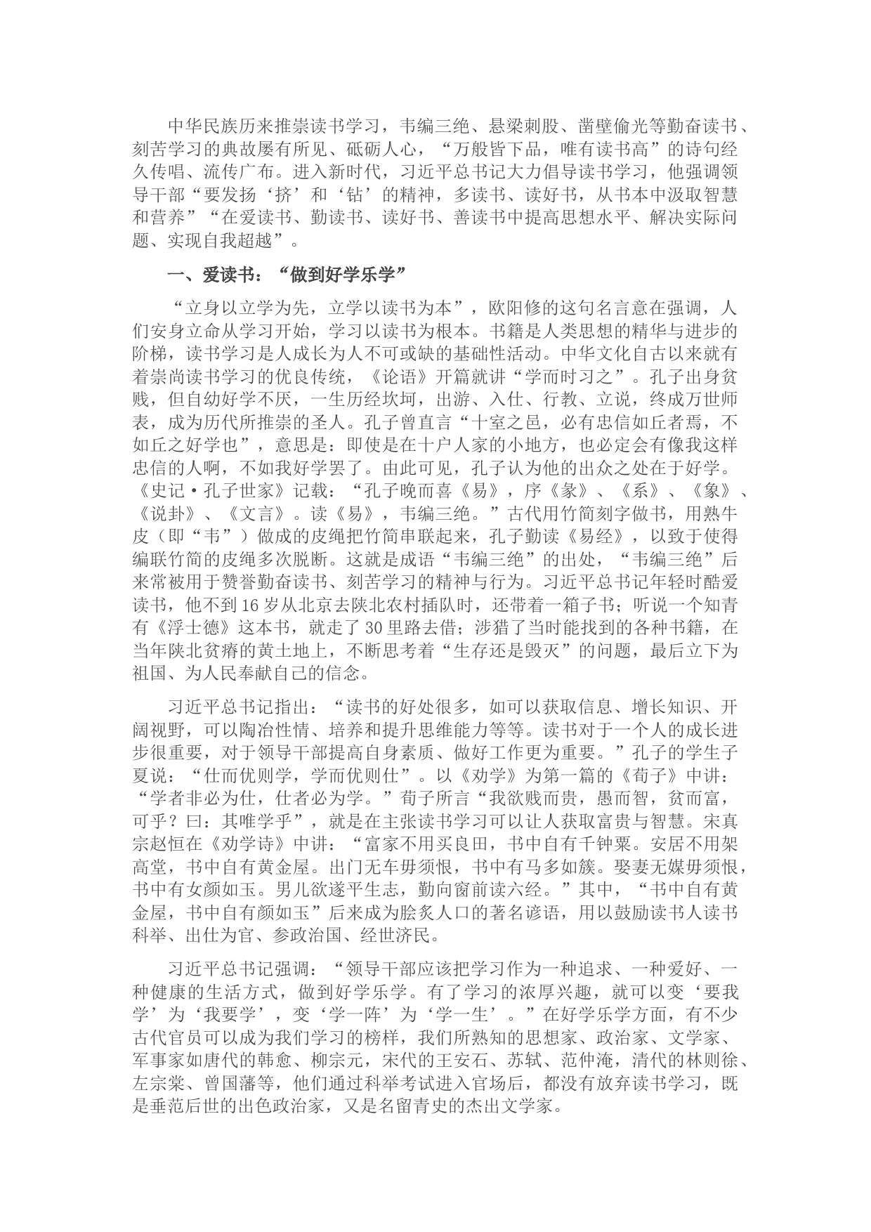 领导干部谈读书