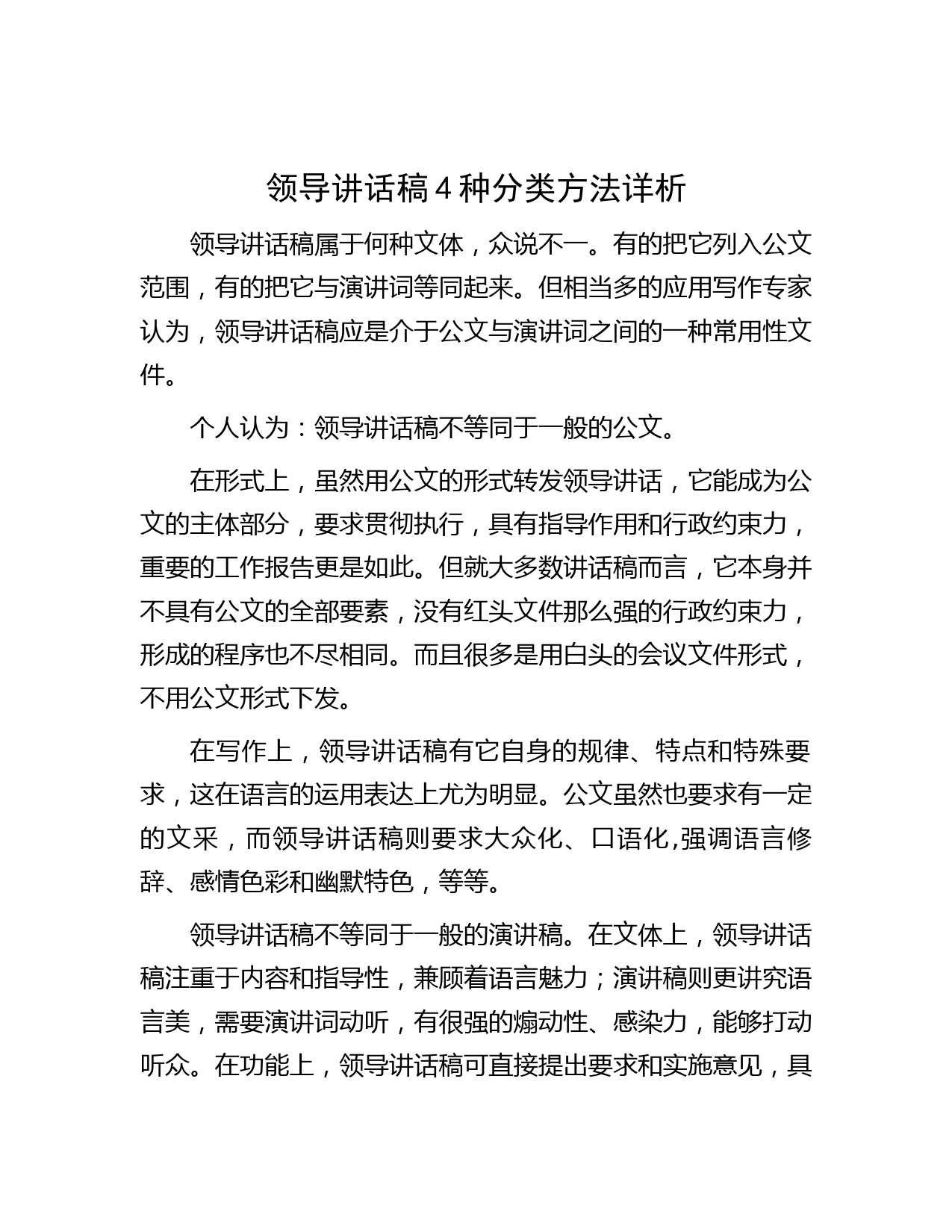 领导讲话稿4种分类方法详析