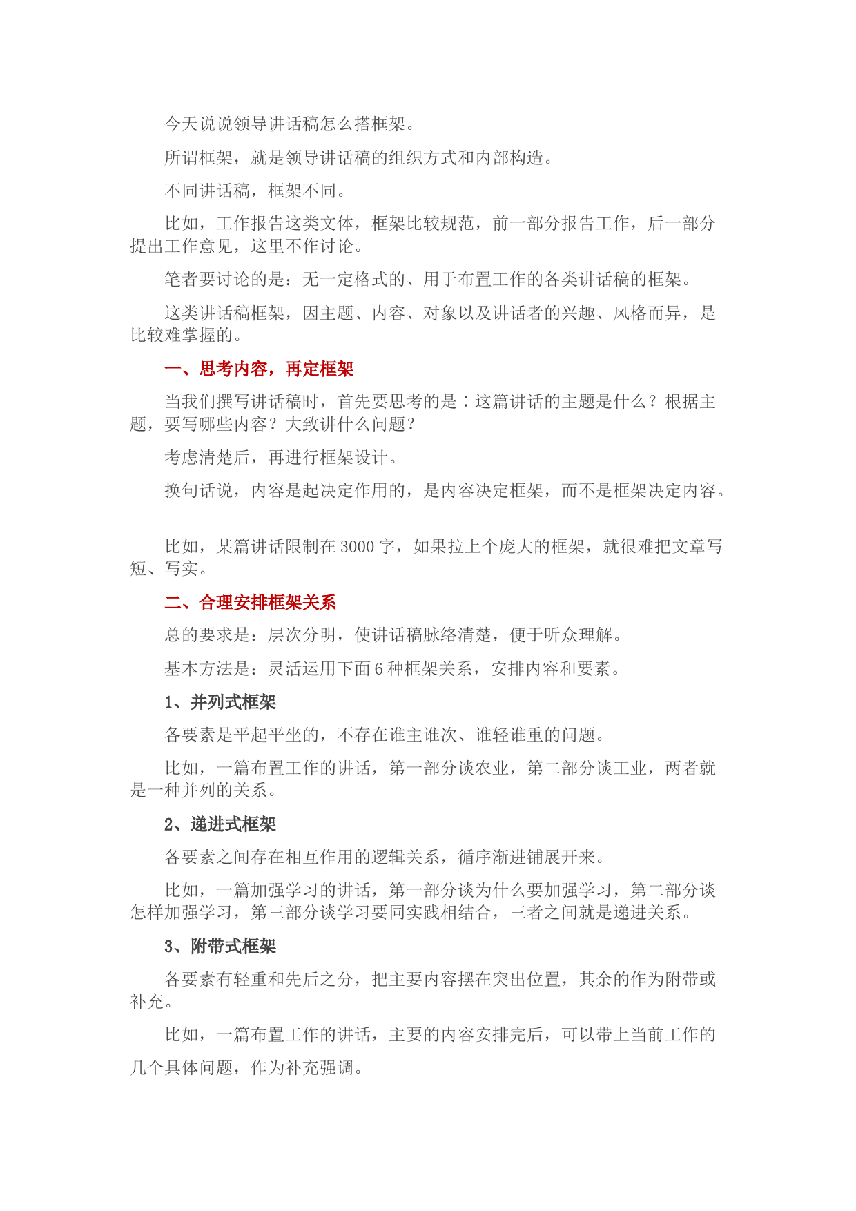 领导讲话稿怎么搭框架
