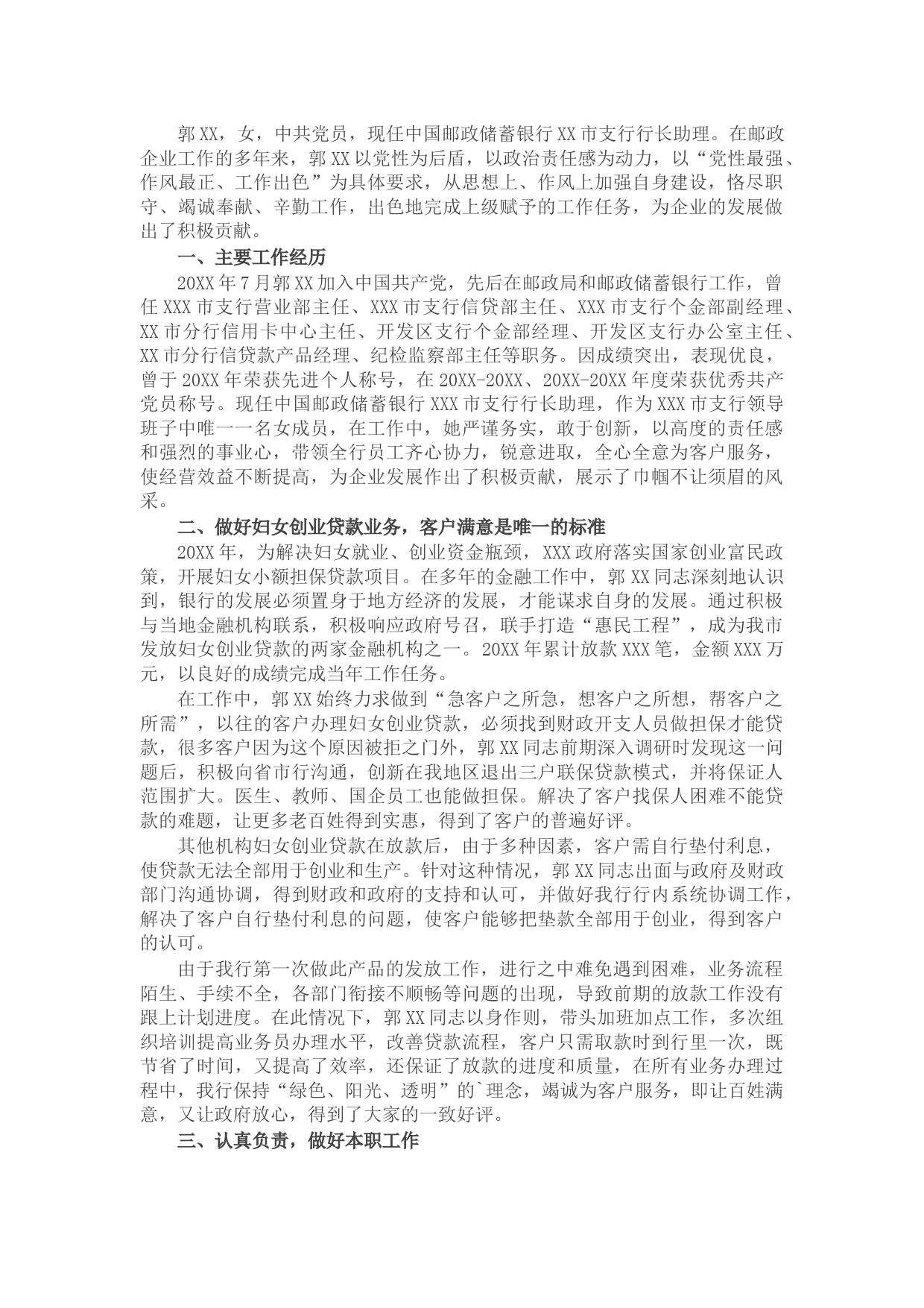 三八红旗手先进事迹材料