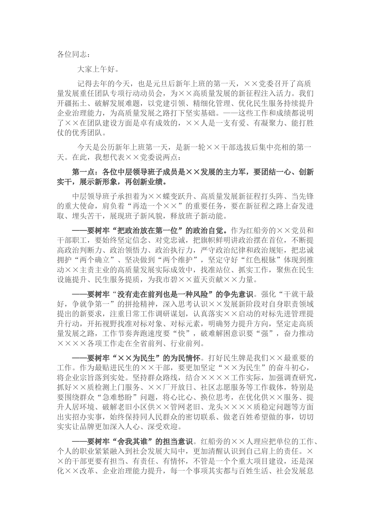 与新提任干部、新班子的集体谈话讲话稿