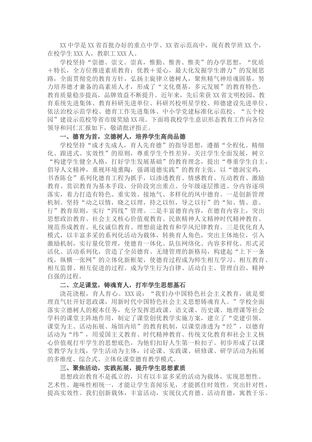 中学意识形态工作先进事迹材料