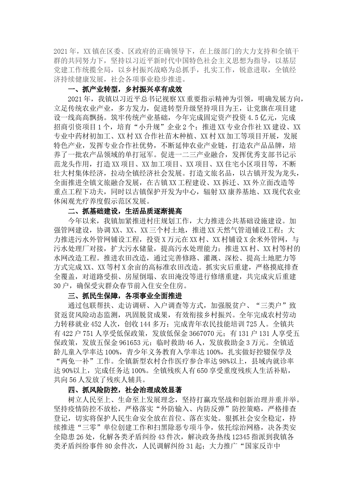 乡镇2021年工作总结2022工作计划