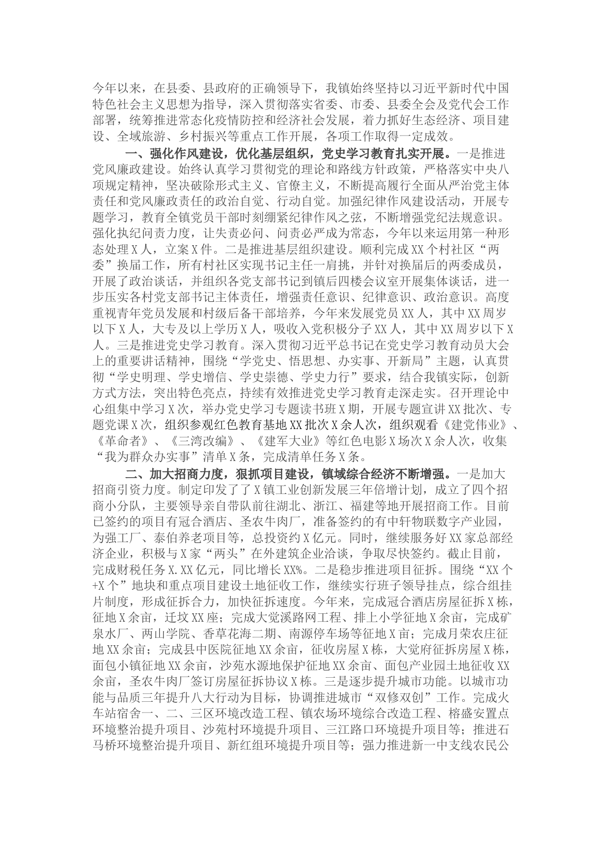 乡镇2021年度工作总结及2022年度工作计划