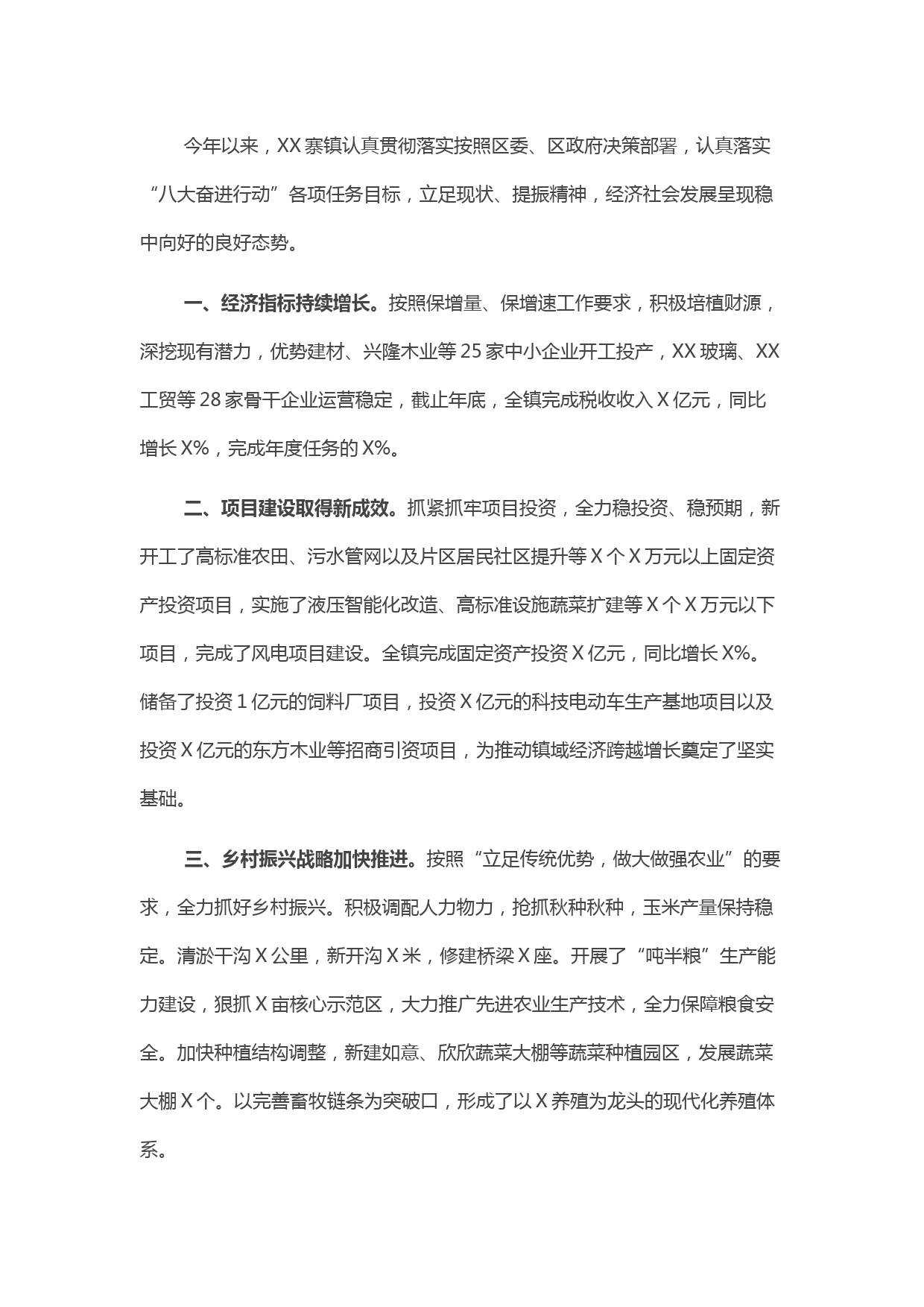 乡镇2021年经济社会发展情况汇报