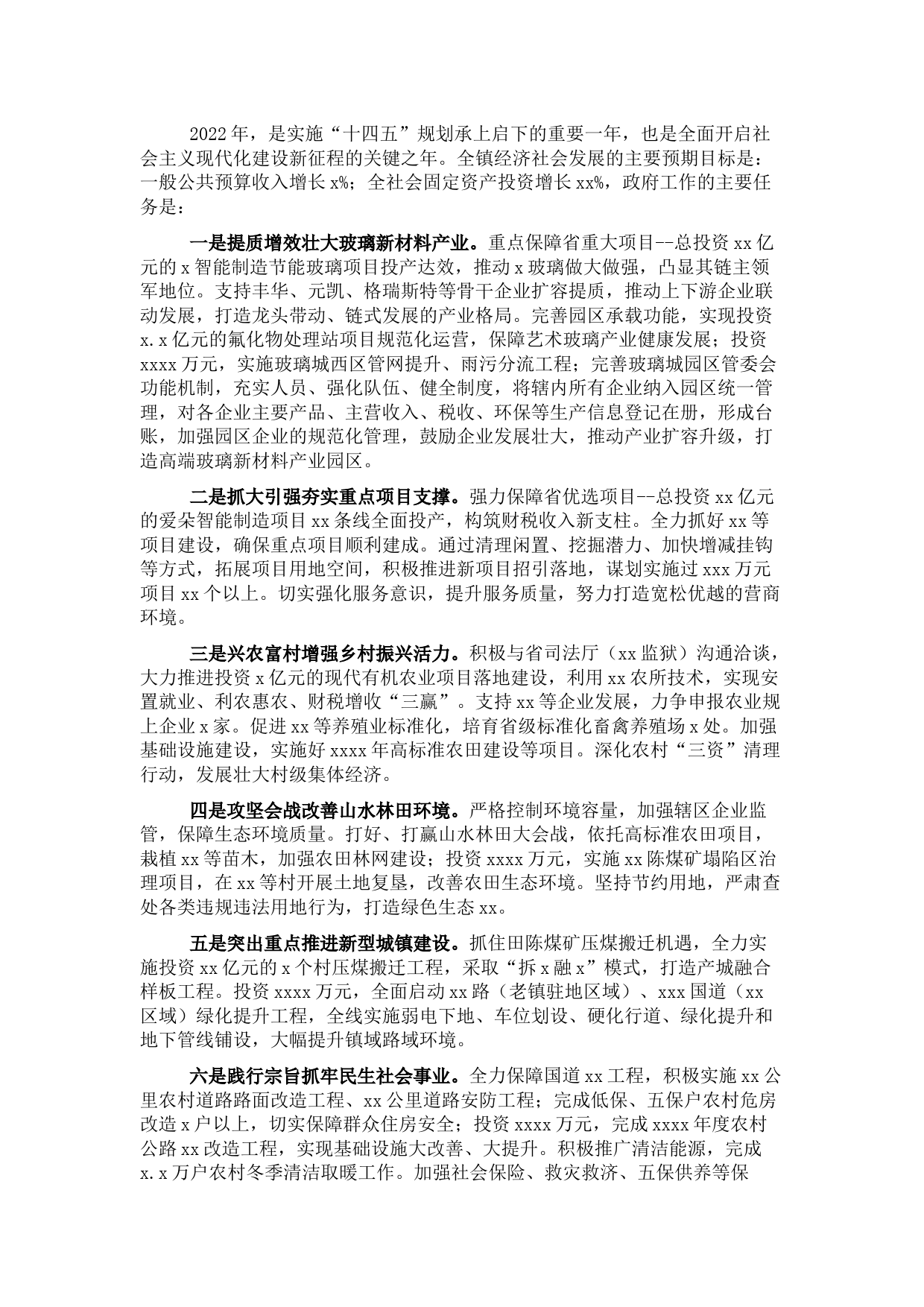 乡镇2022年工作计划