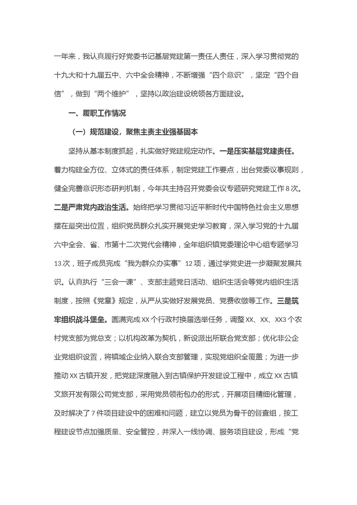 乡镇书记2021年抓基层党建工作述职报告