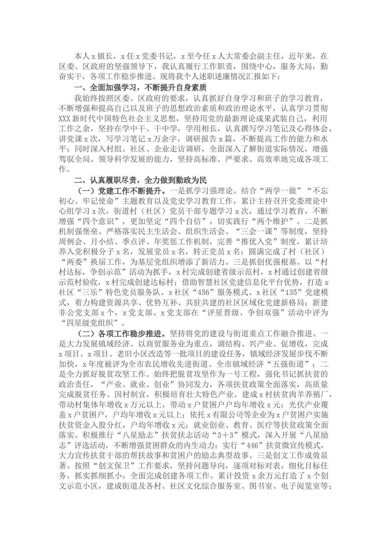 乡镇人大副主任个人述职述责述廉报告