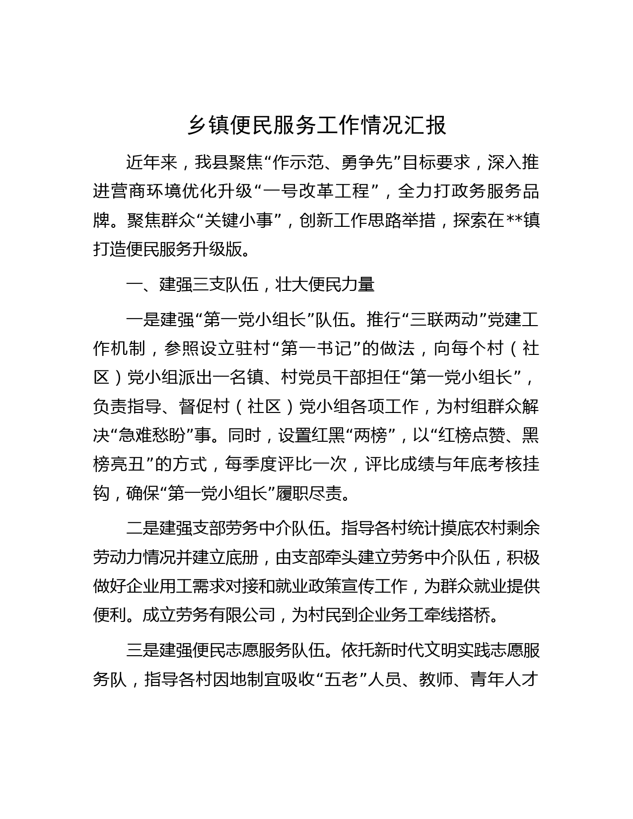 乡镇便民服务工作情况汇报