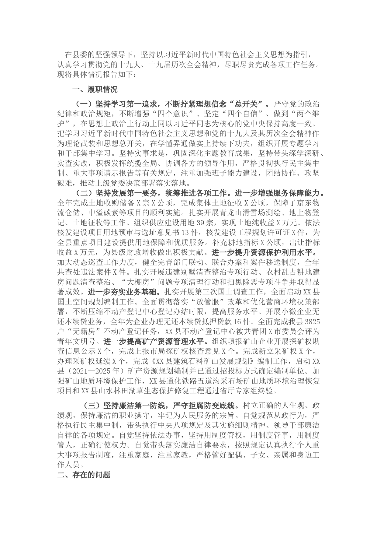 乡镇党委书记述职述廉报告