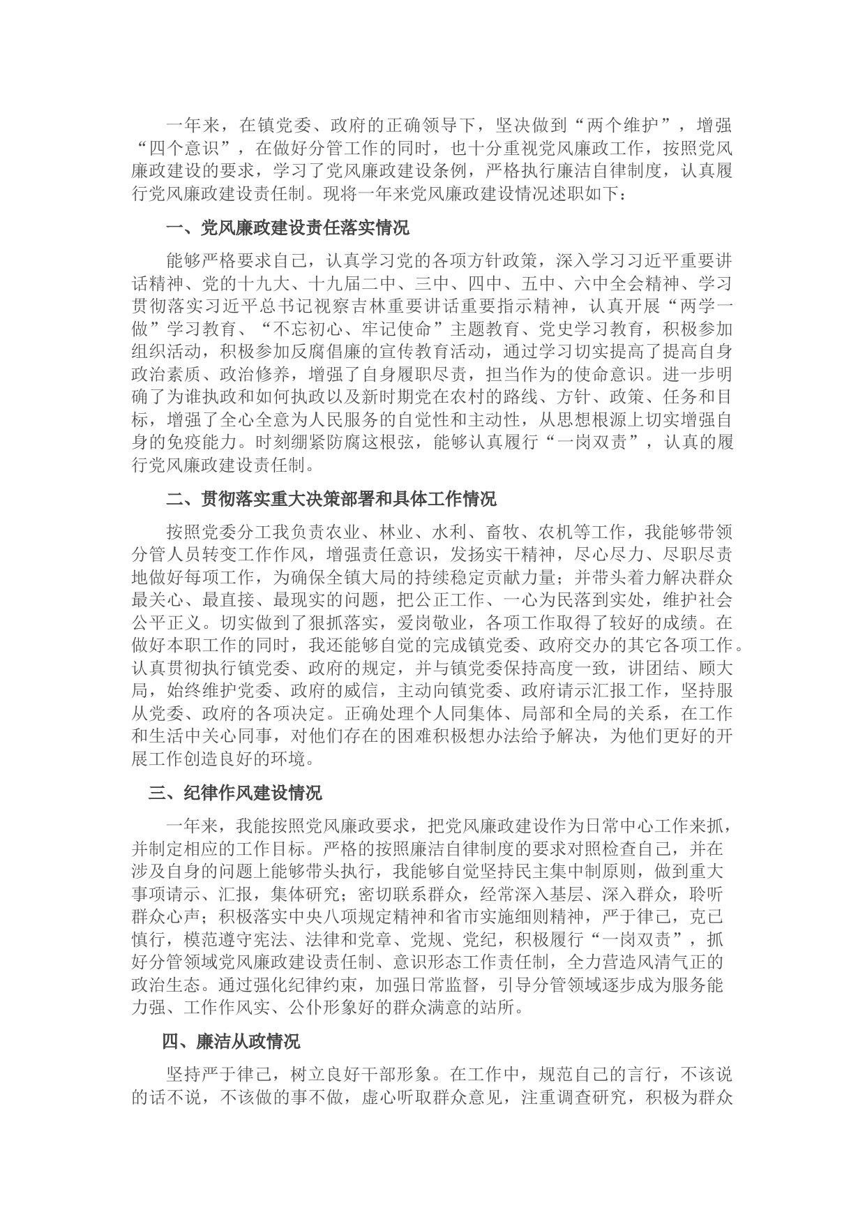 乡镇副镇长述责述廉报告