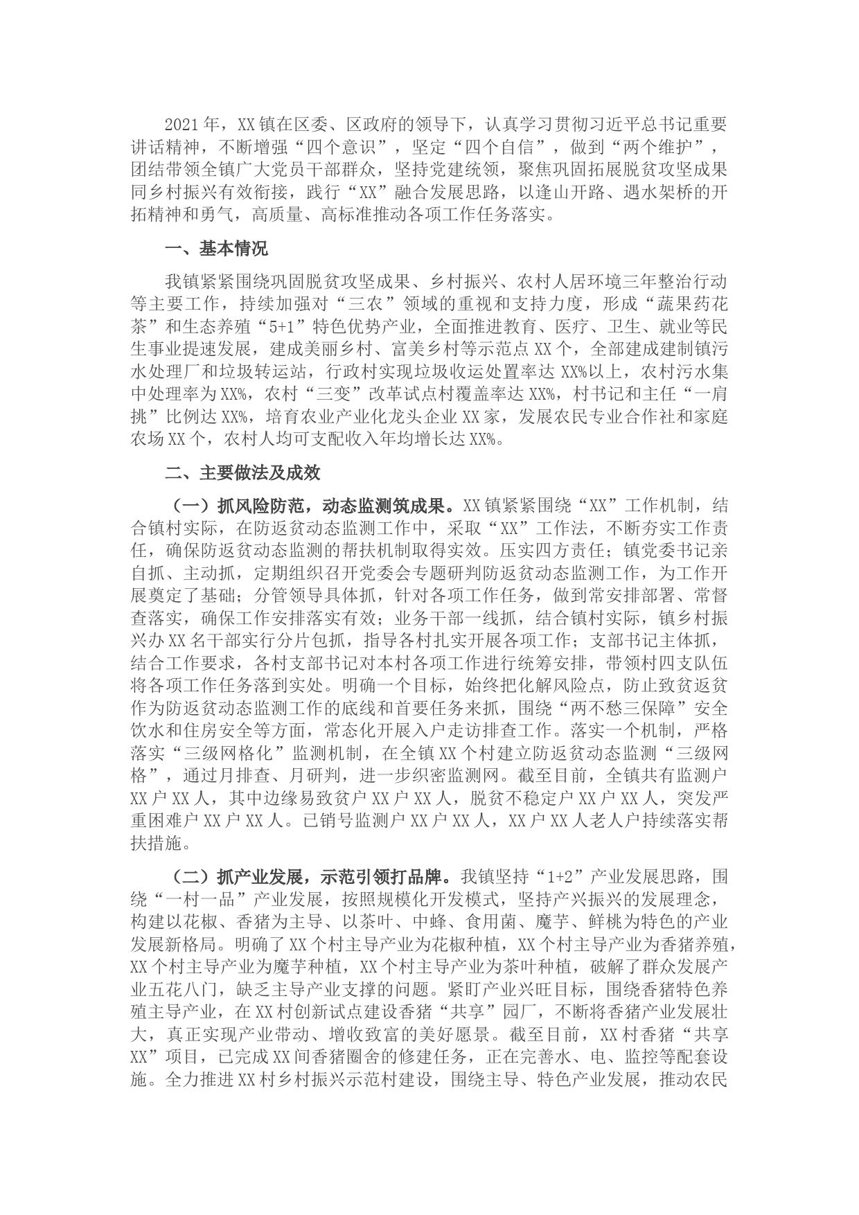 乡镇实施乡村振兴战略工作情况汇报