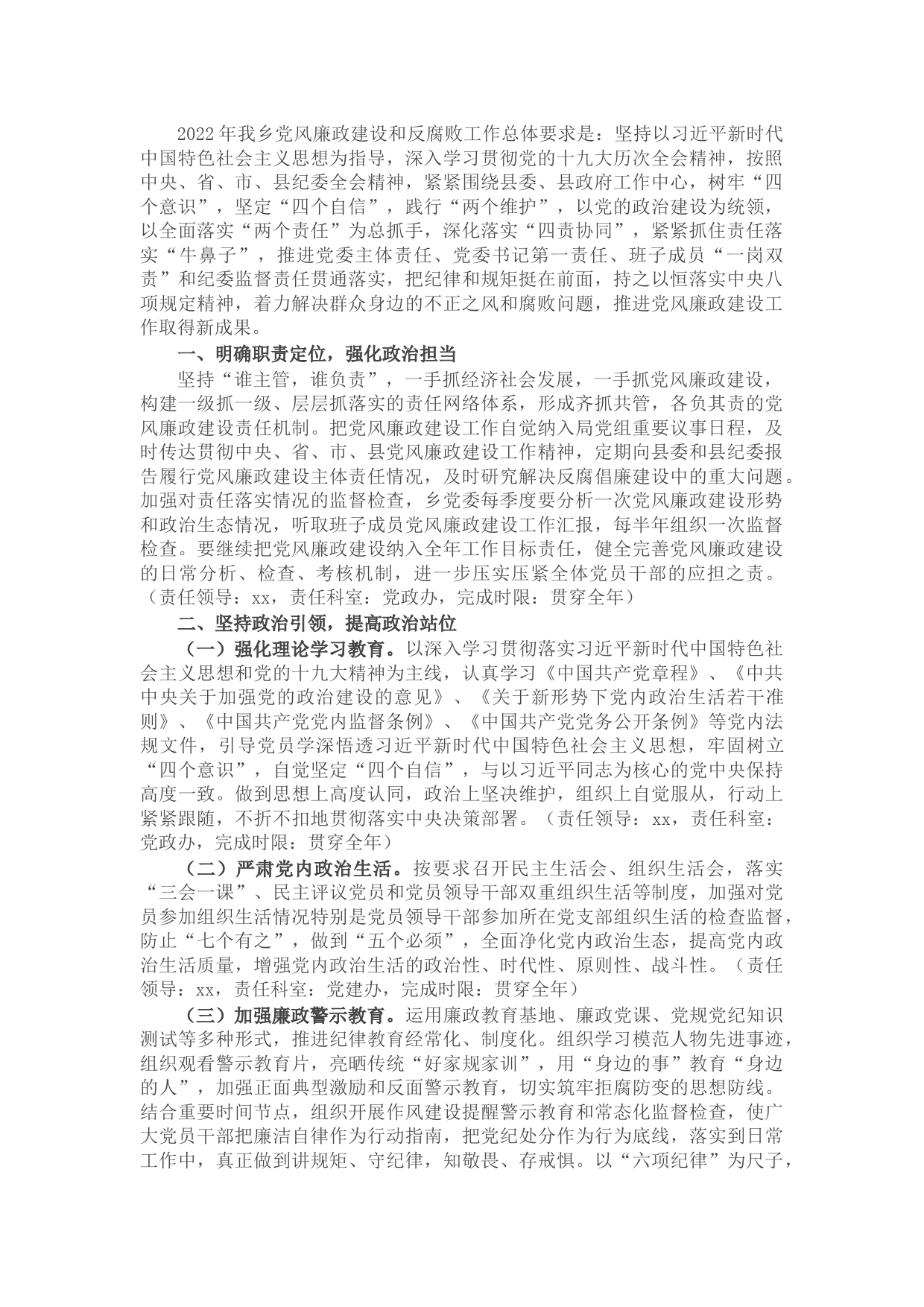 乡镇年度党风廉政建设工作计划