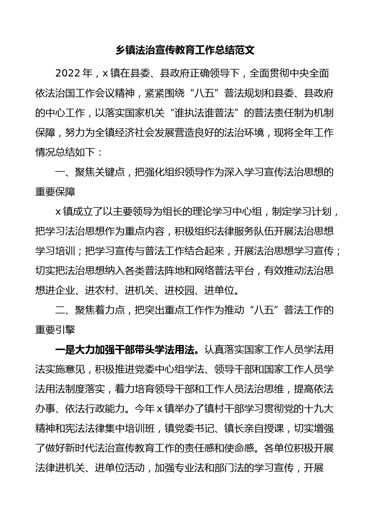 乡镇法治宣传教育工作总结