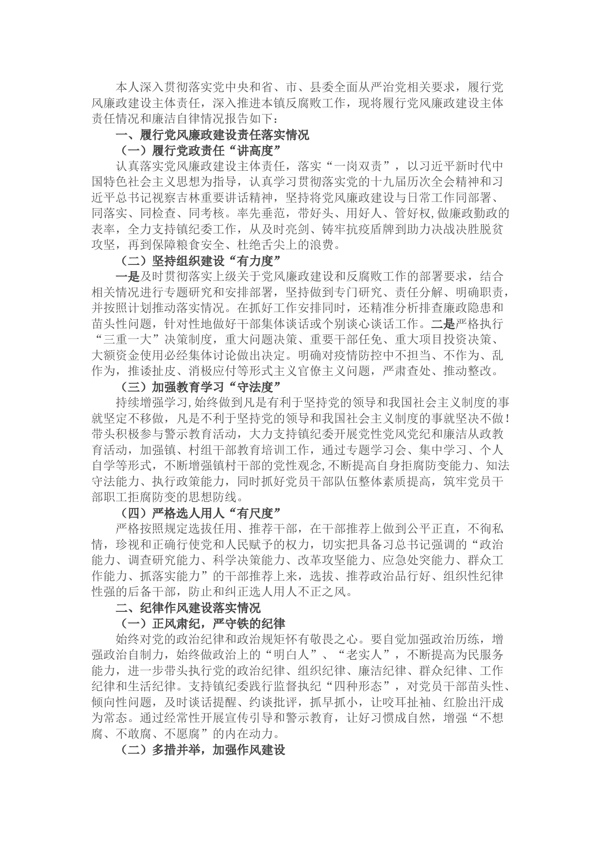 乡镇镇长述责述廉报告