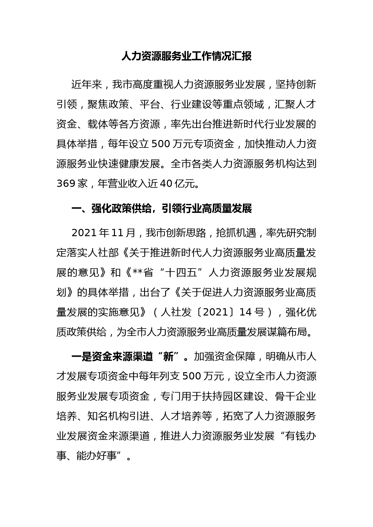 人力资源服务业工作情况汇报