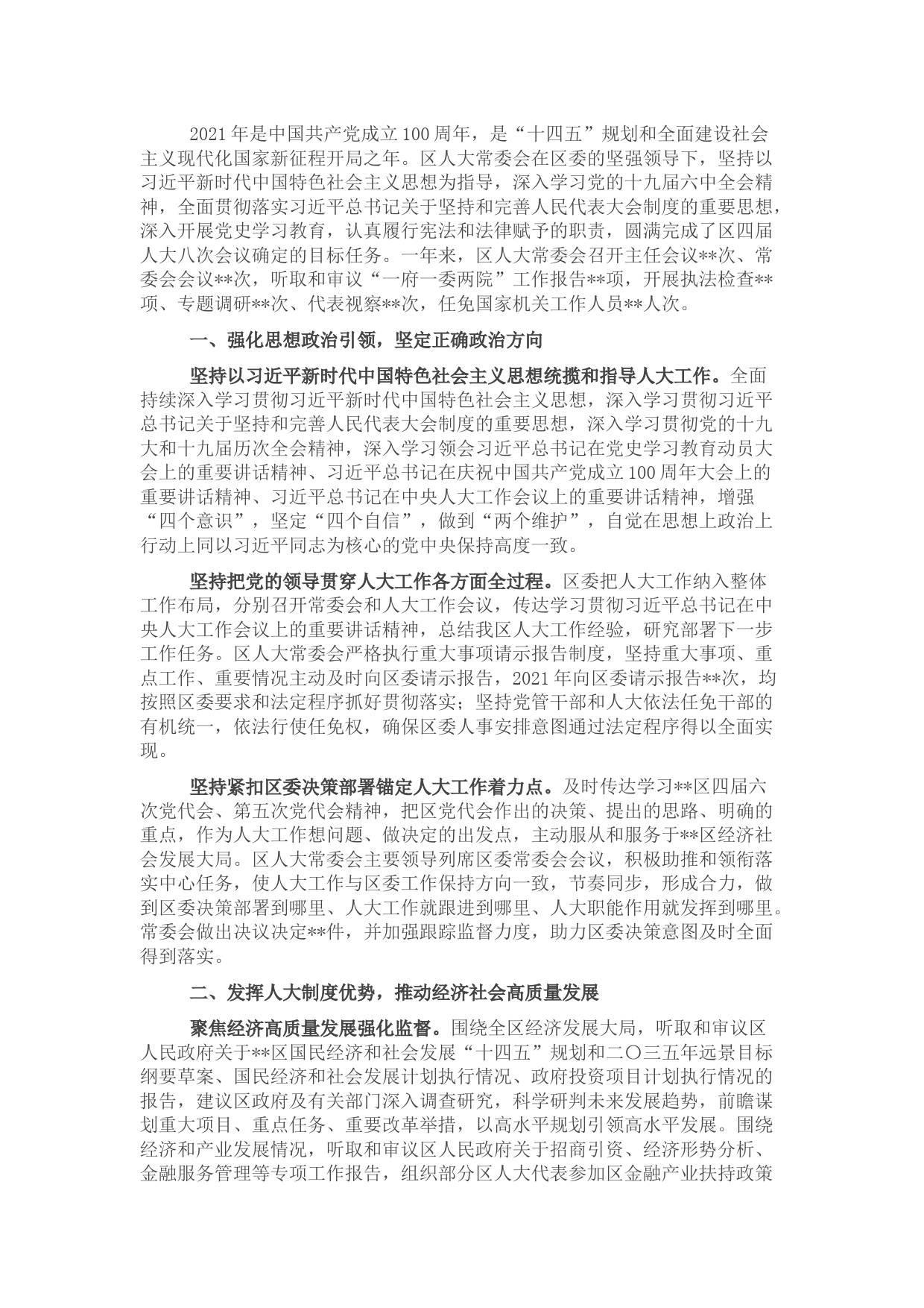 人大常委会2021年工作总结及2022年工作计划