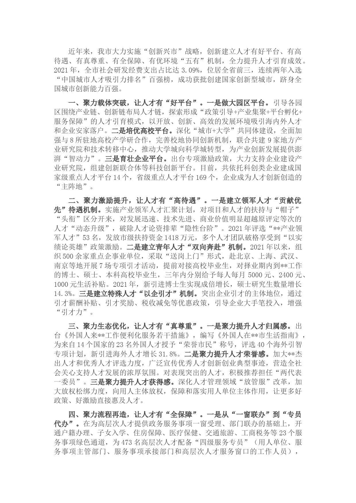 人才引育工作交流发言