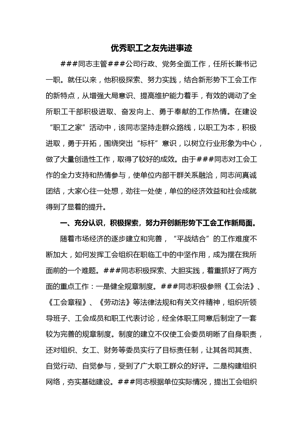 优秀职工之友先进事迹