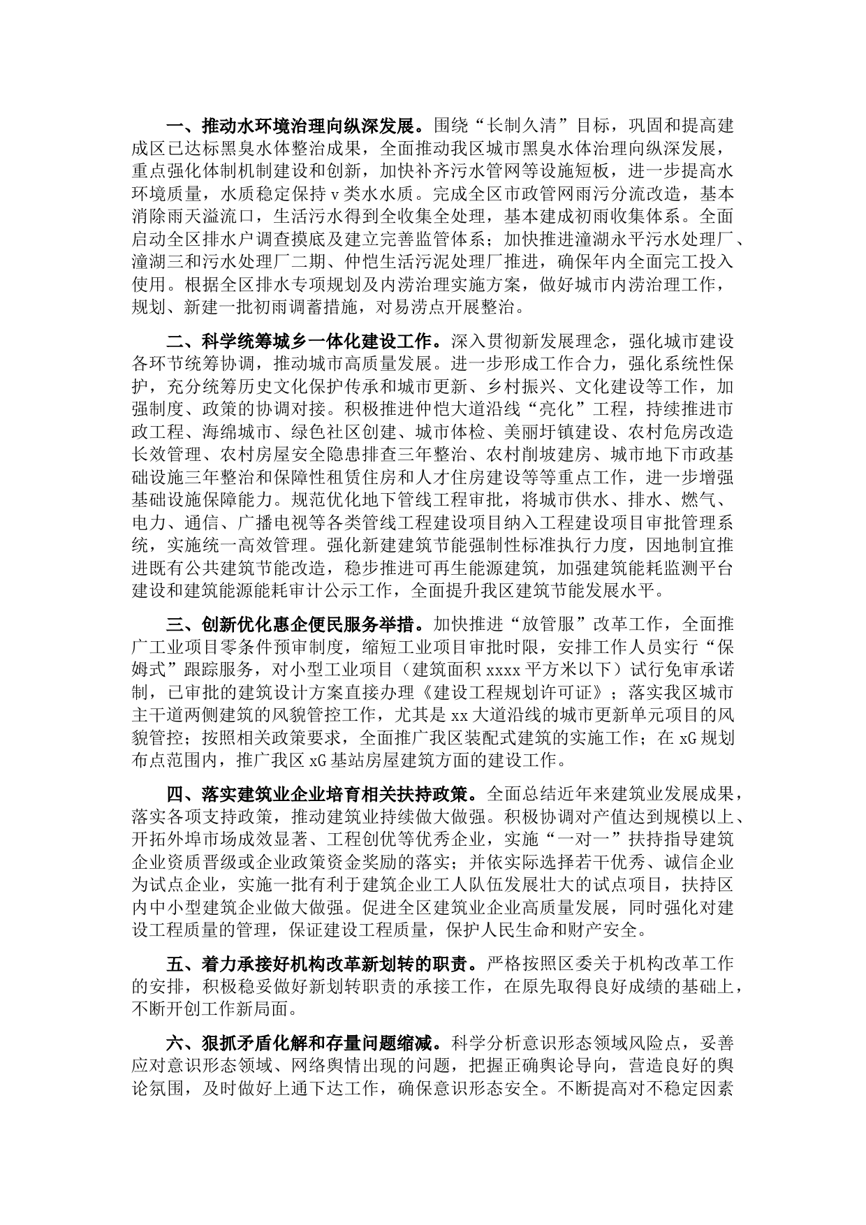 住建局2022年工作计划