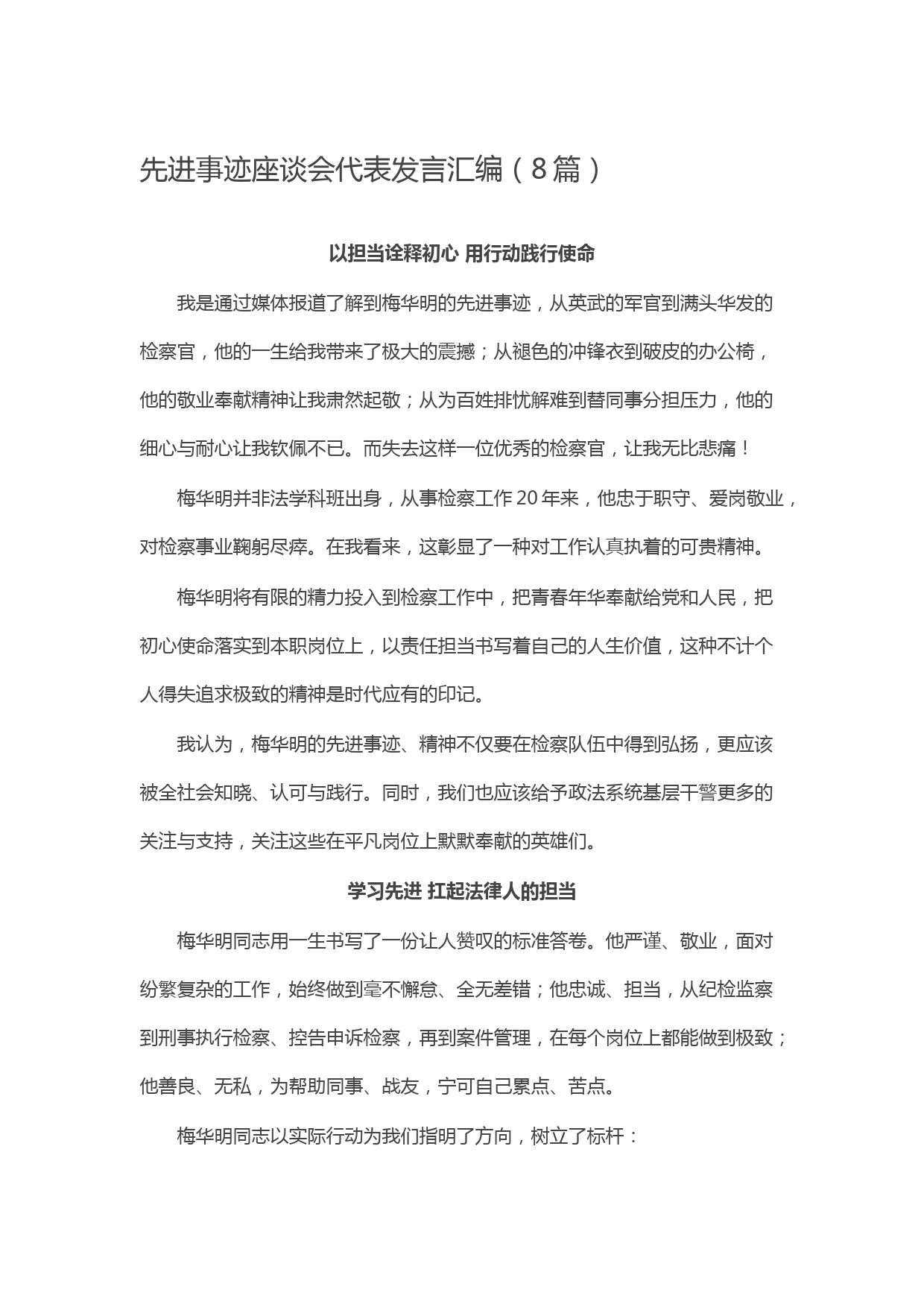 先进事迹座谈会代表发言汇编（8篇）