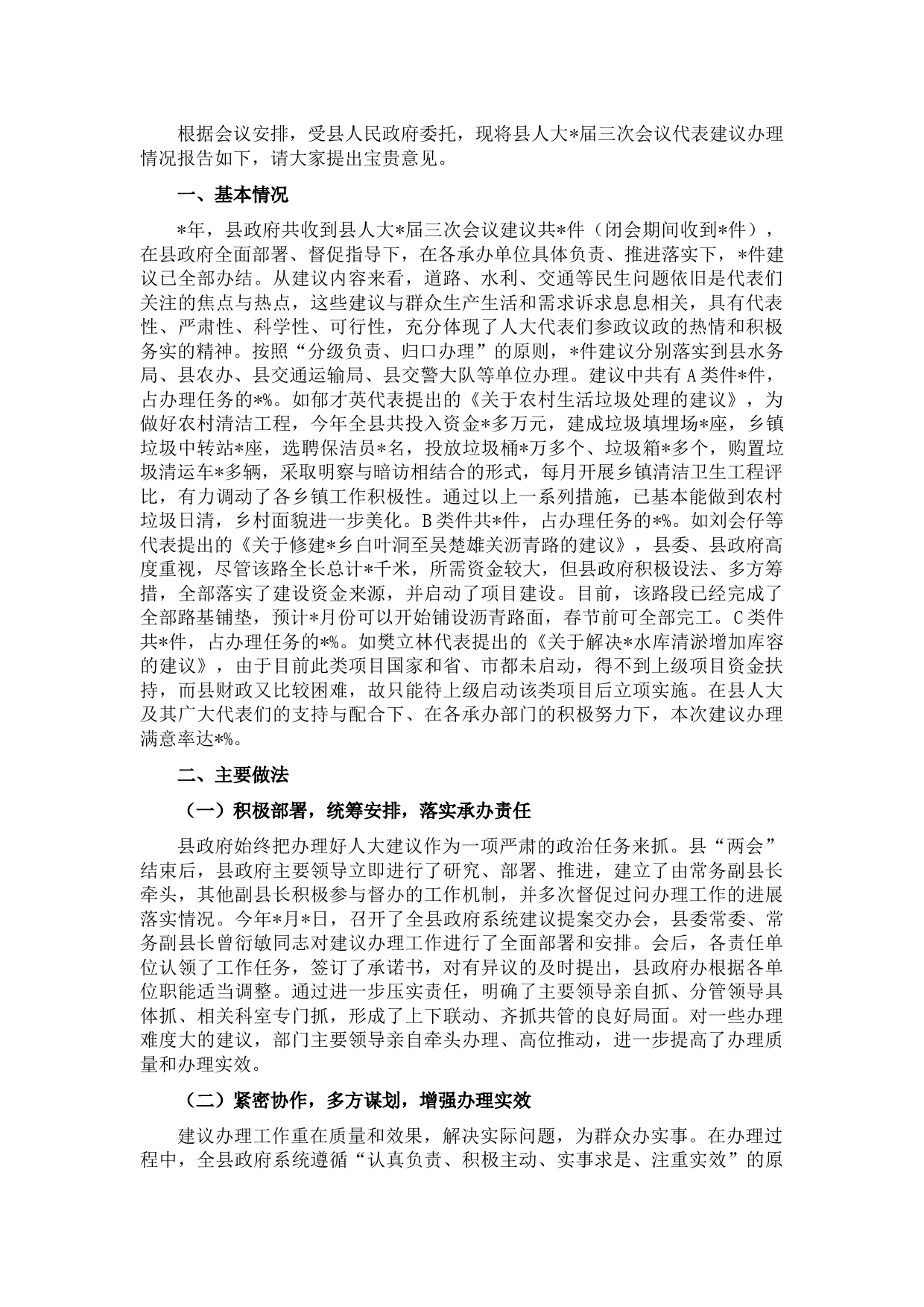 全县代表建议办理情况汇报