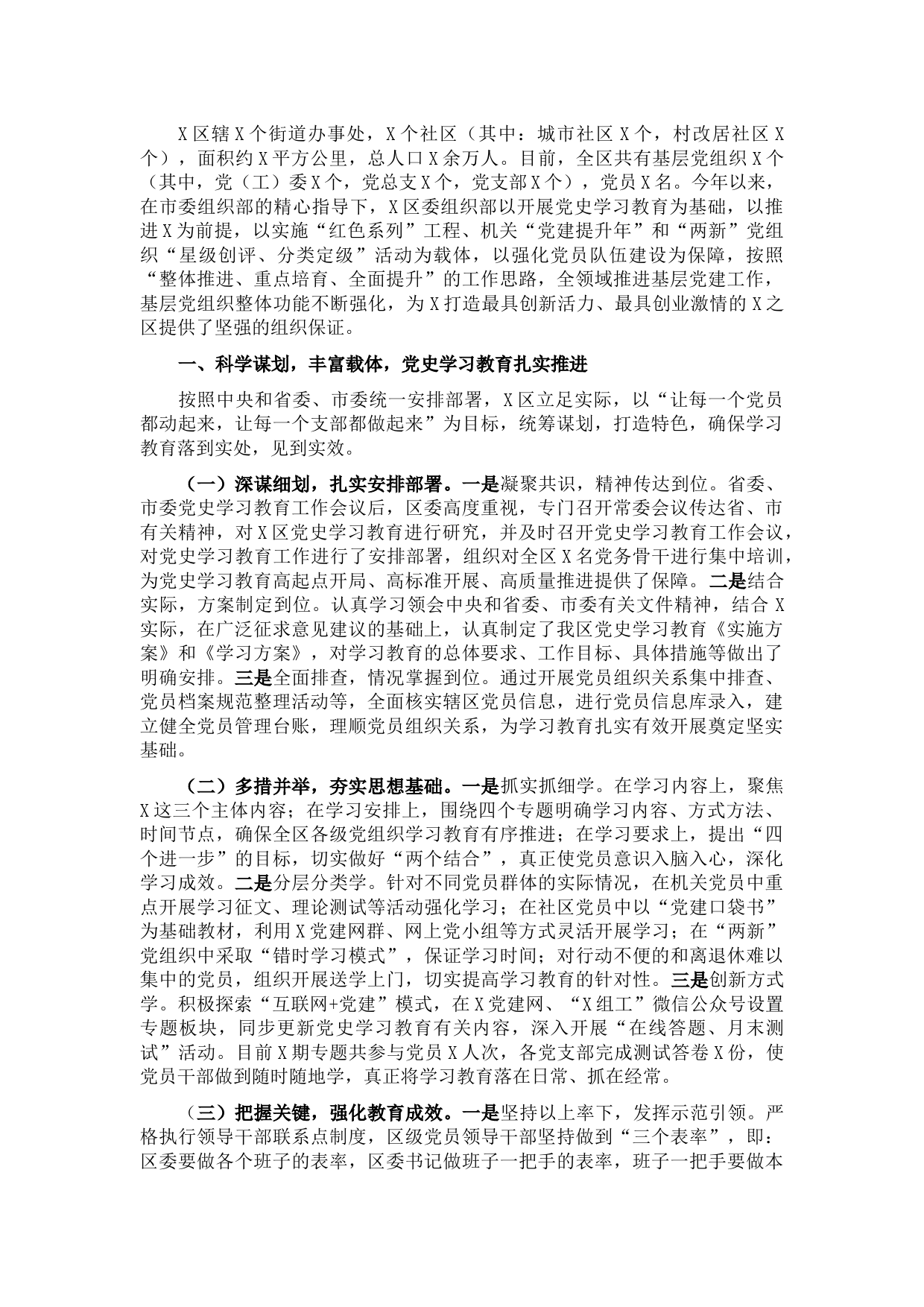 全市基层党建工作督导调研汇报材料.