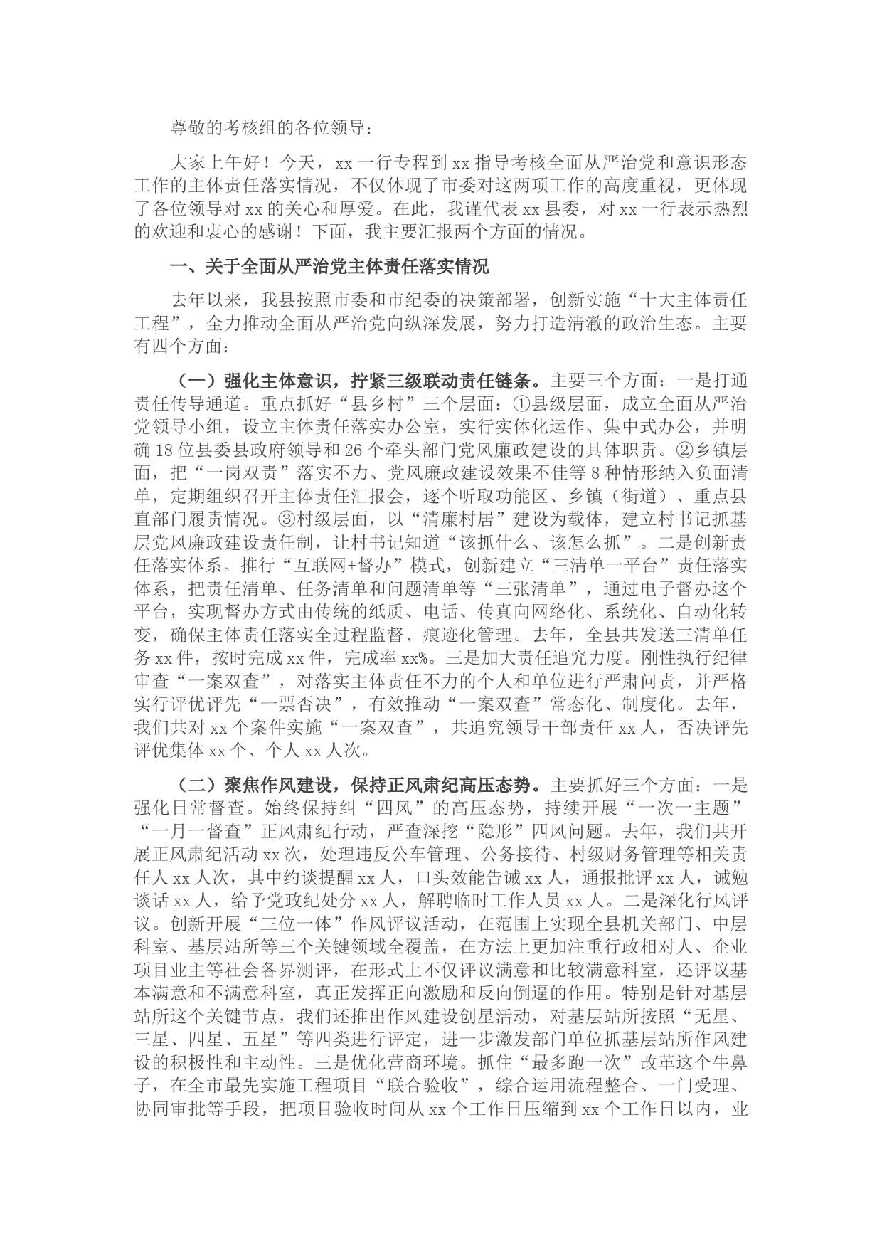 全面从严治党主体责任和意识形态工作主体责任落实情况汇报材料