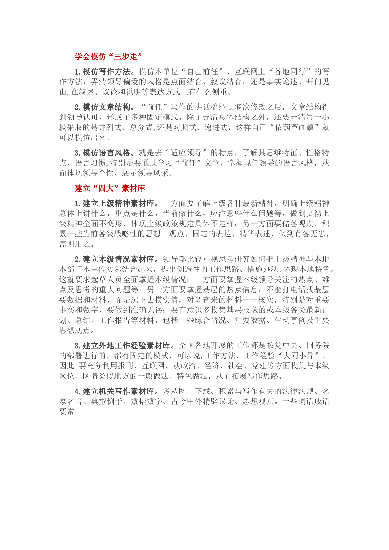 写好讲话稿的几个关键点