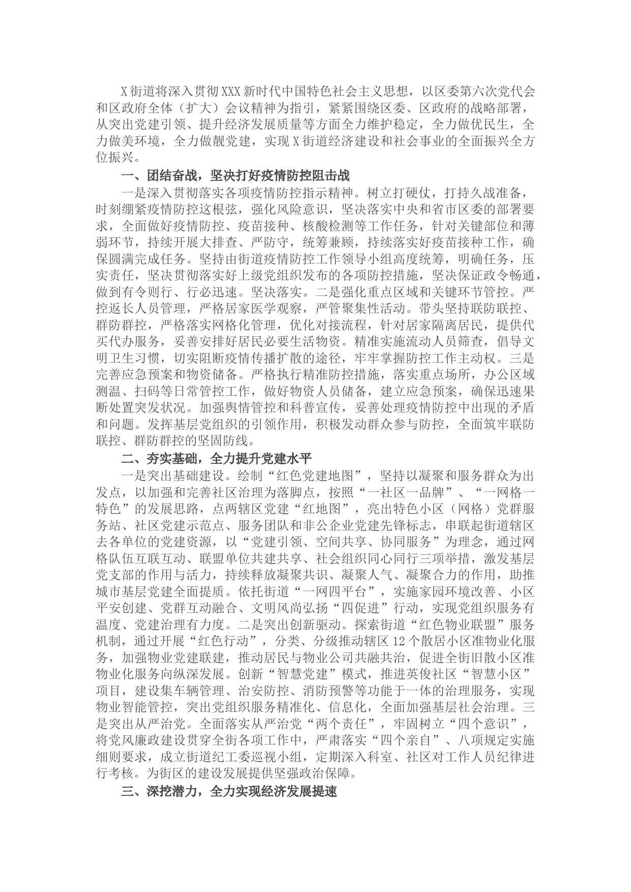 区X街道2022年工作计划