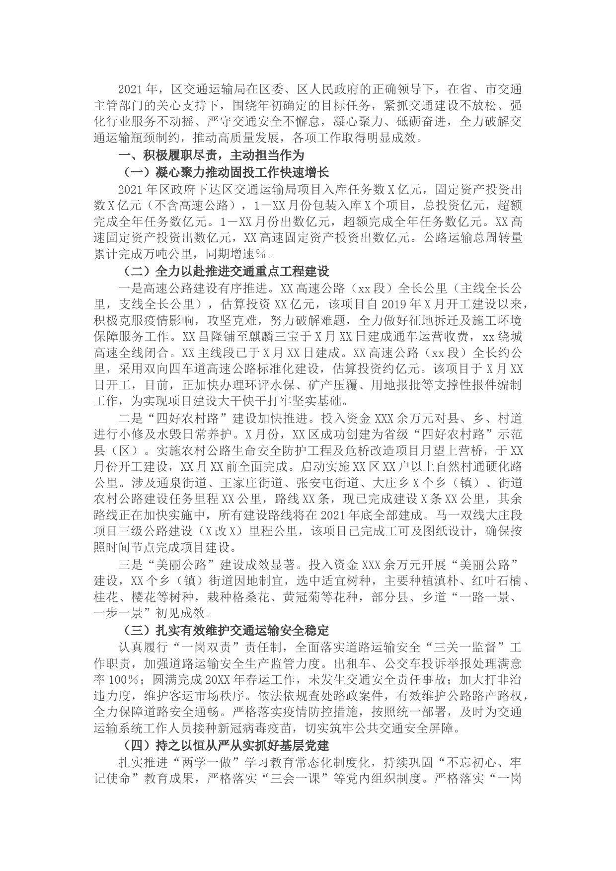 区交通运输局2021年度工作情况总结