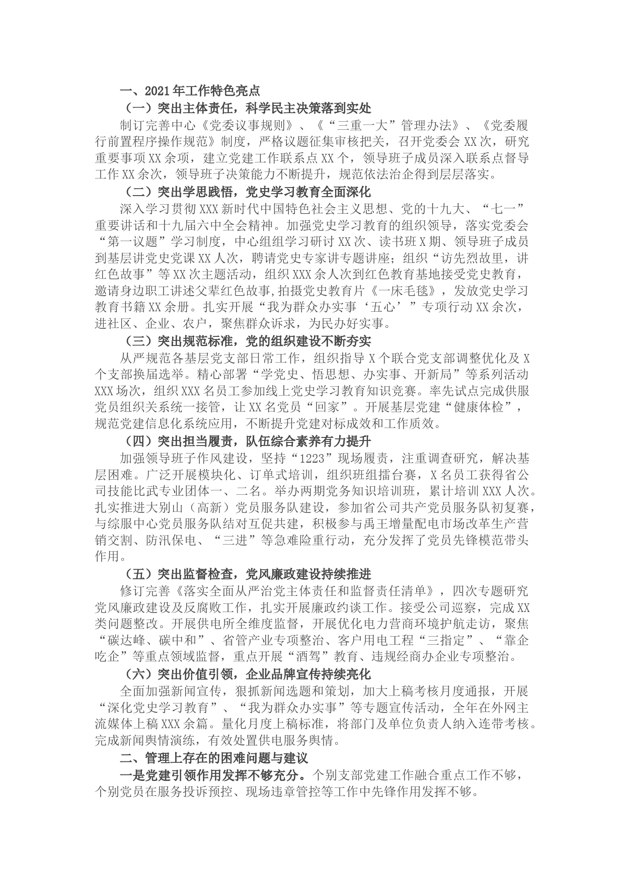 区供电中心2022年党建工作思路