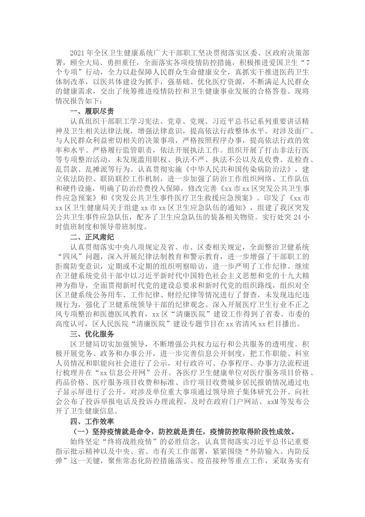 区卫生健康局2021年度工作情况总结