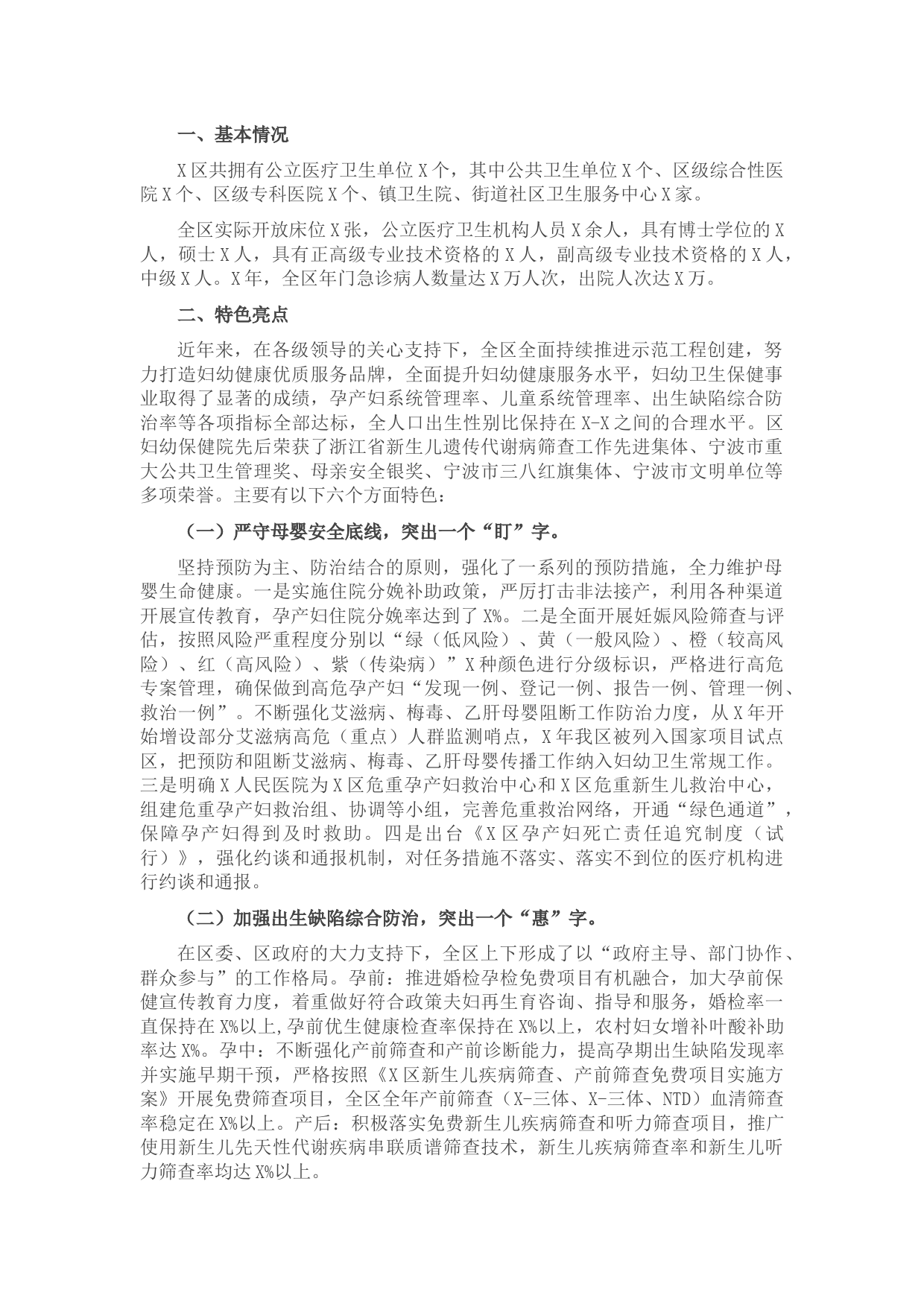 区卫生健康局关于妇幼保障工作情况汇报