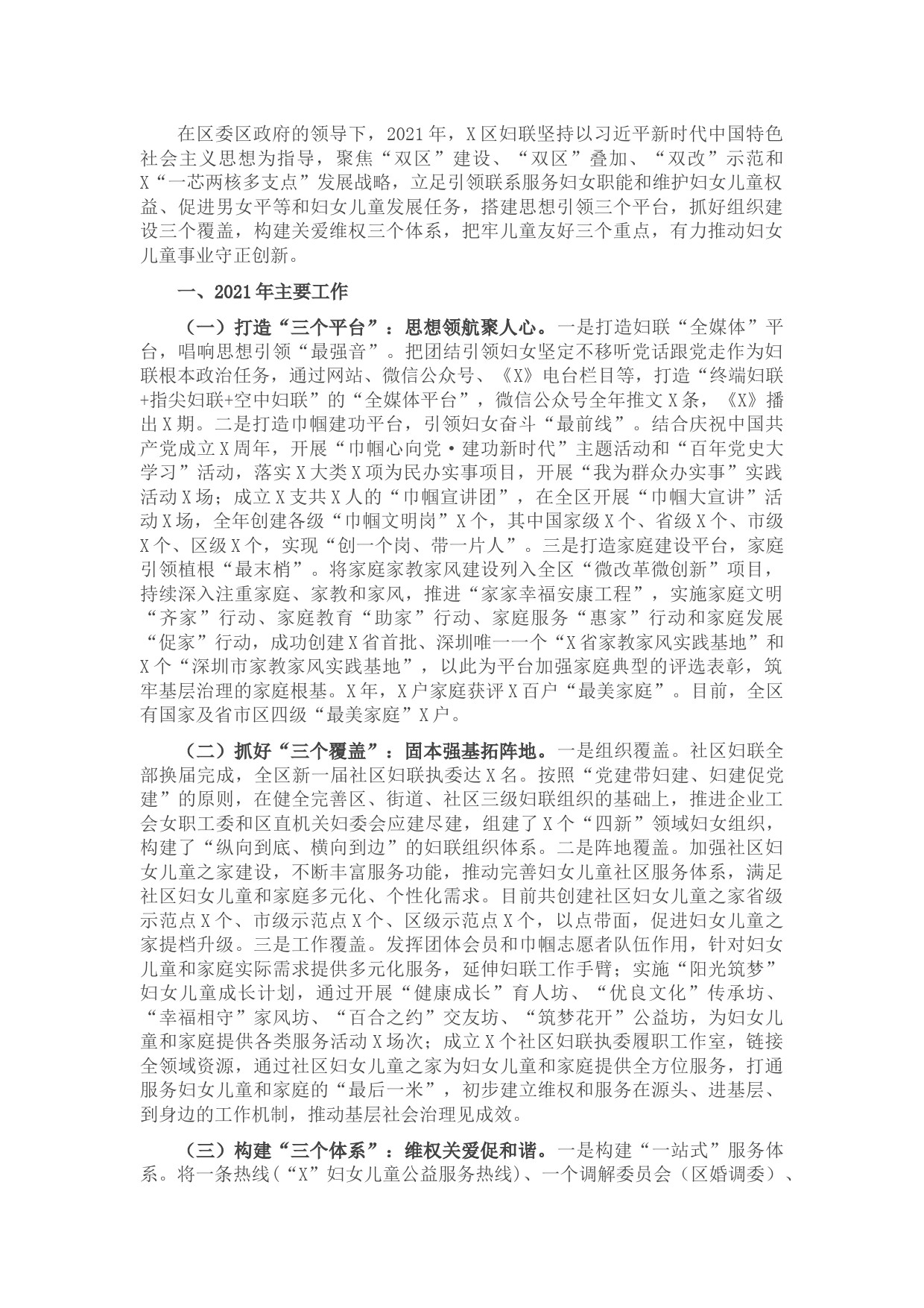 区县妇联2021年工作总结及2022年工作思路